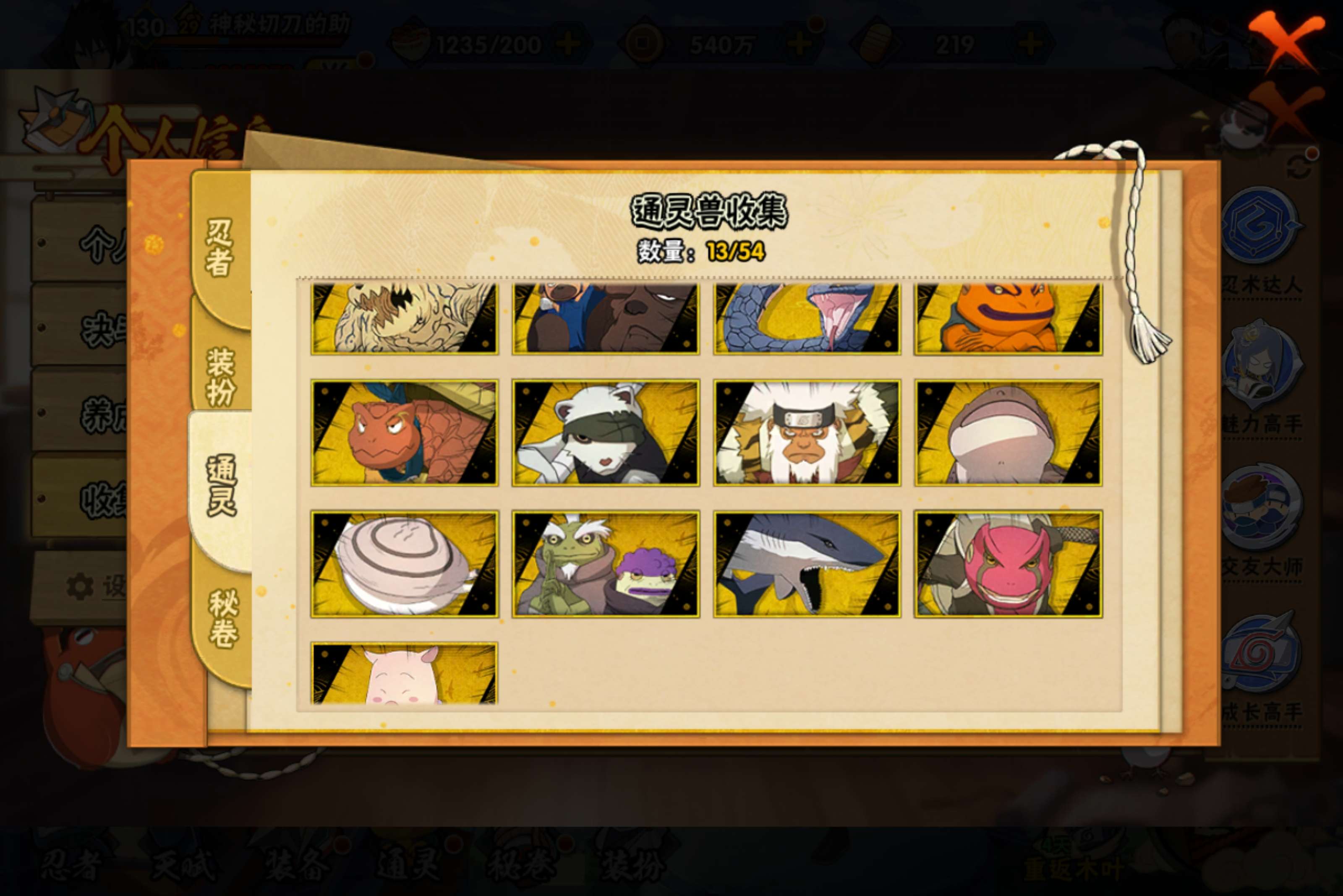 HYCMW433172火影忍者账号详情图3