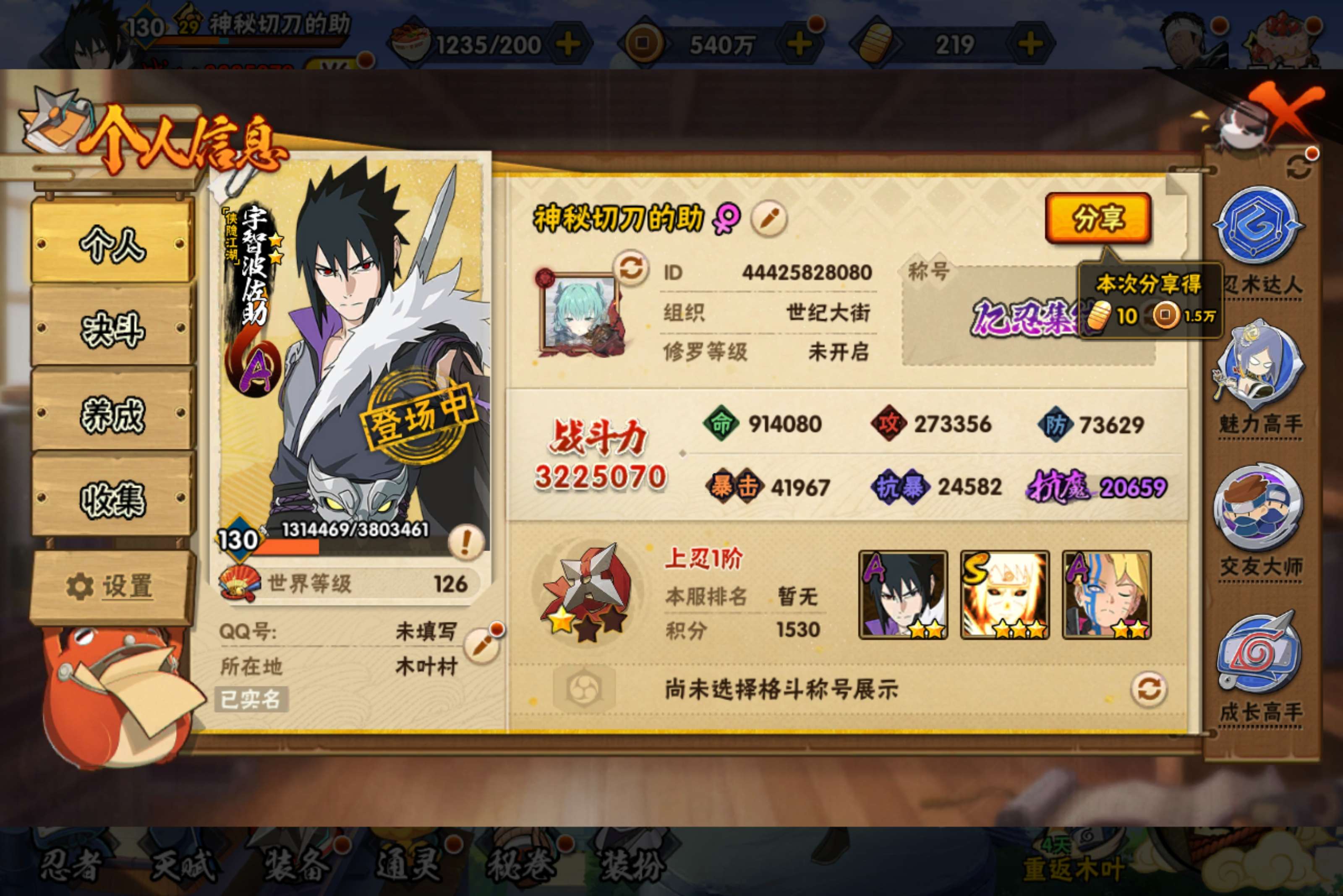 HYCMW433172火影忍者账号详情图1