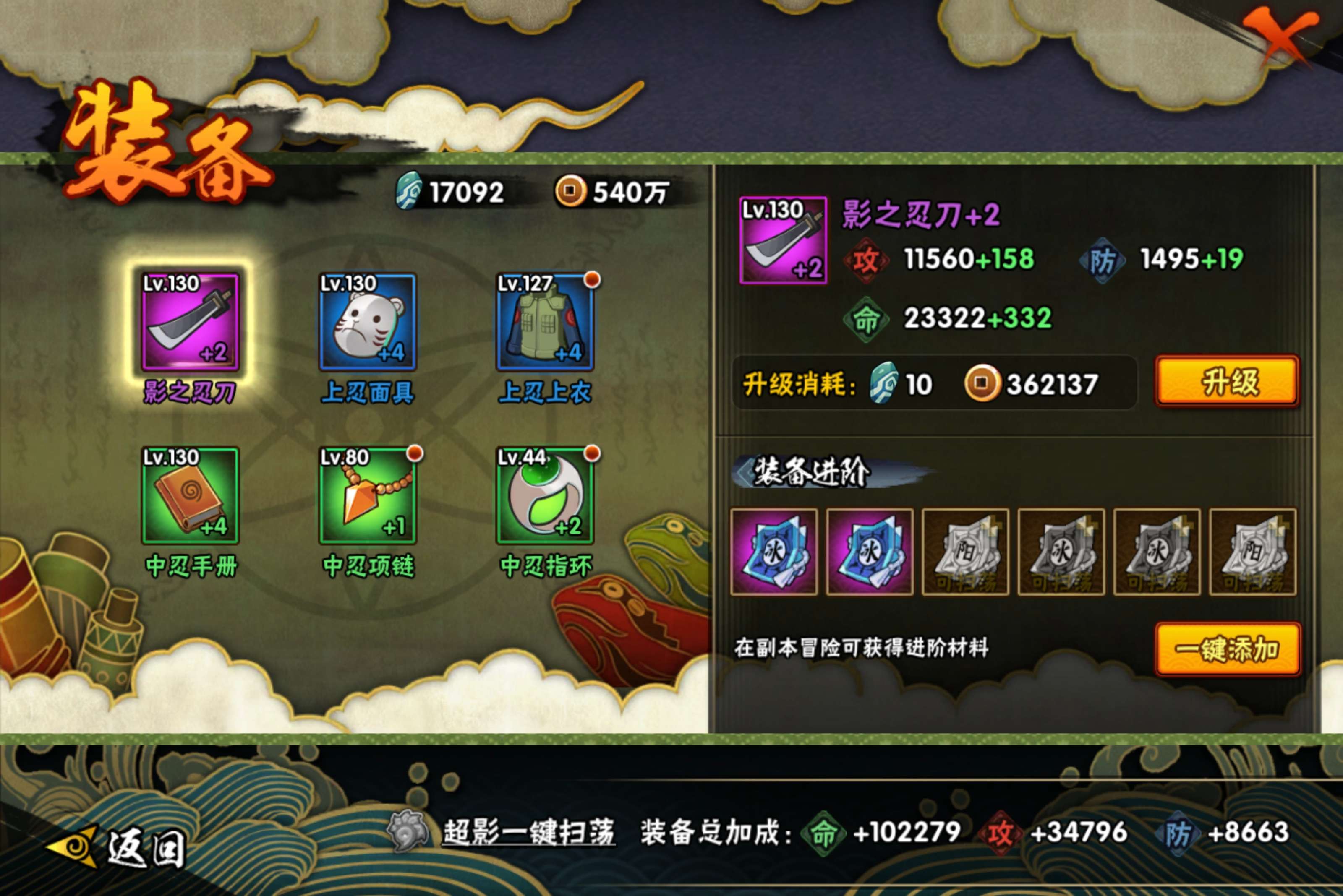 HYCMW433172火影忍者账号详情图6