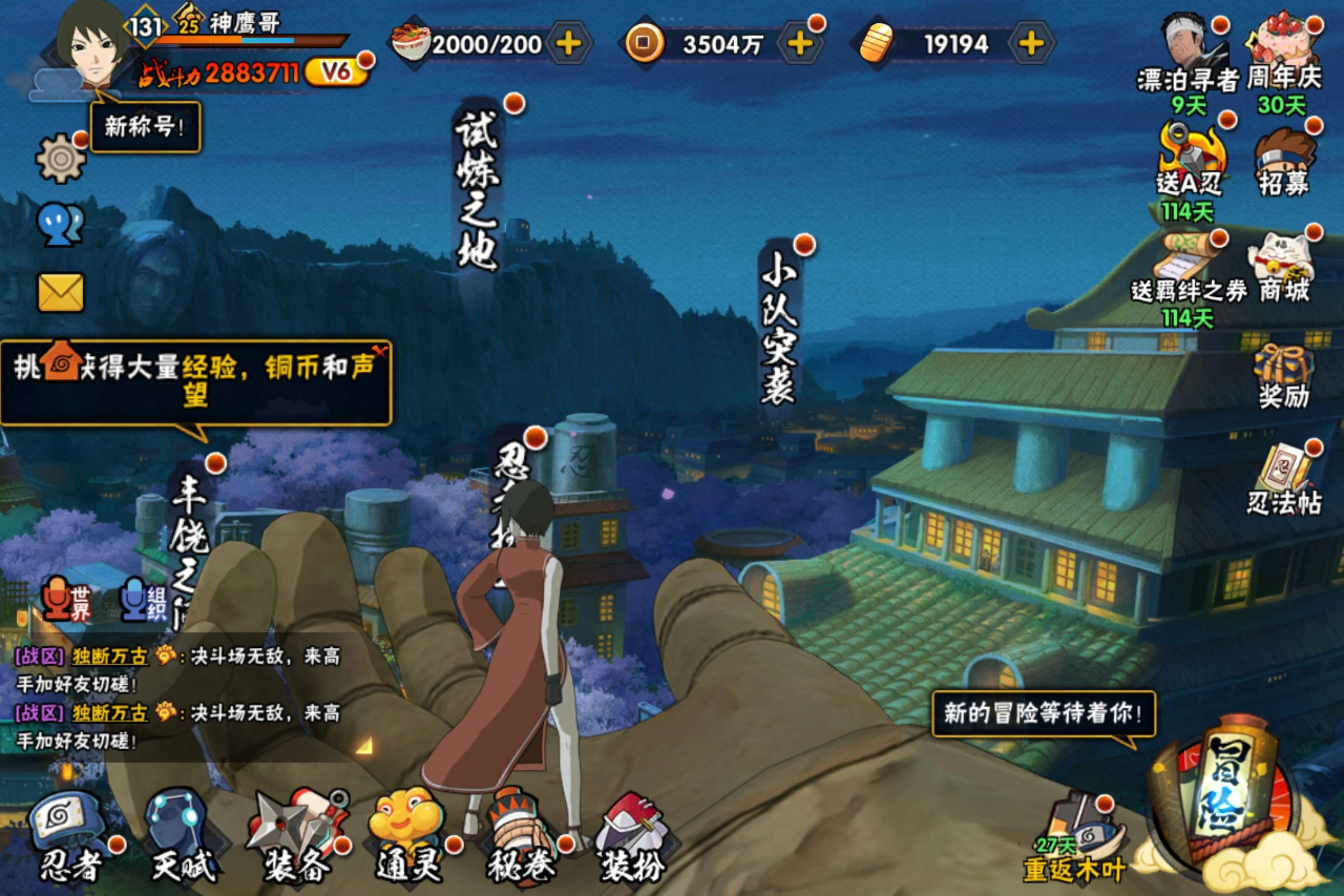 HYCMW433173火影忍者账号详情图1