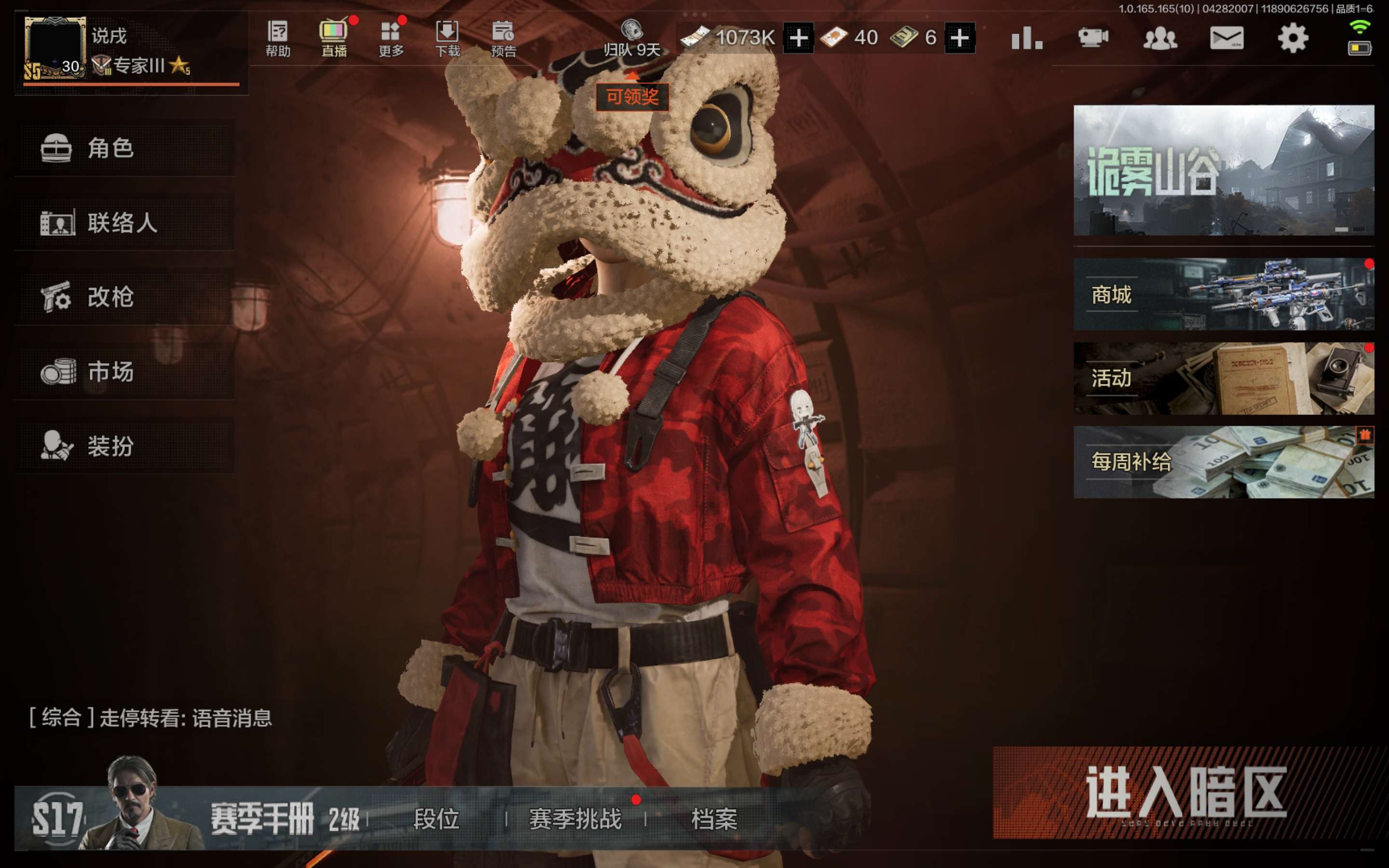 AQCMW422124暗区突围账号详情图2