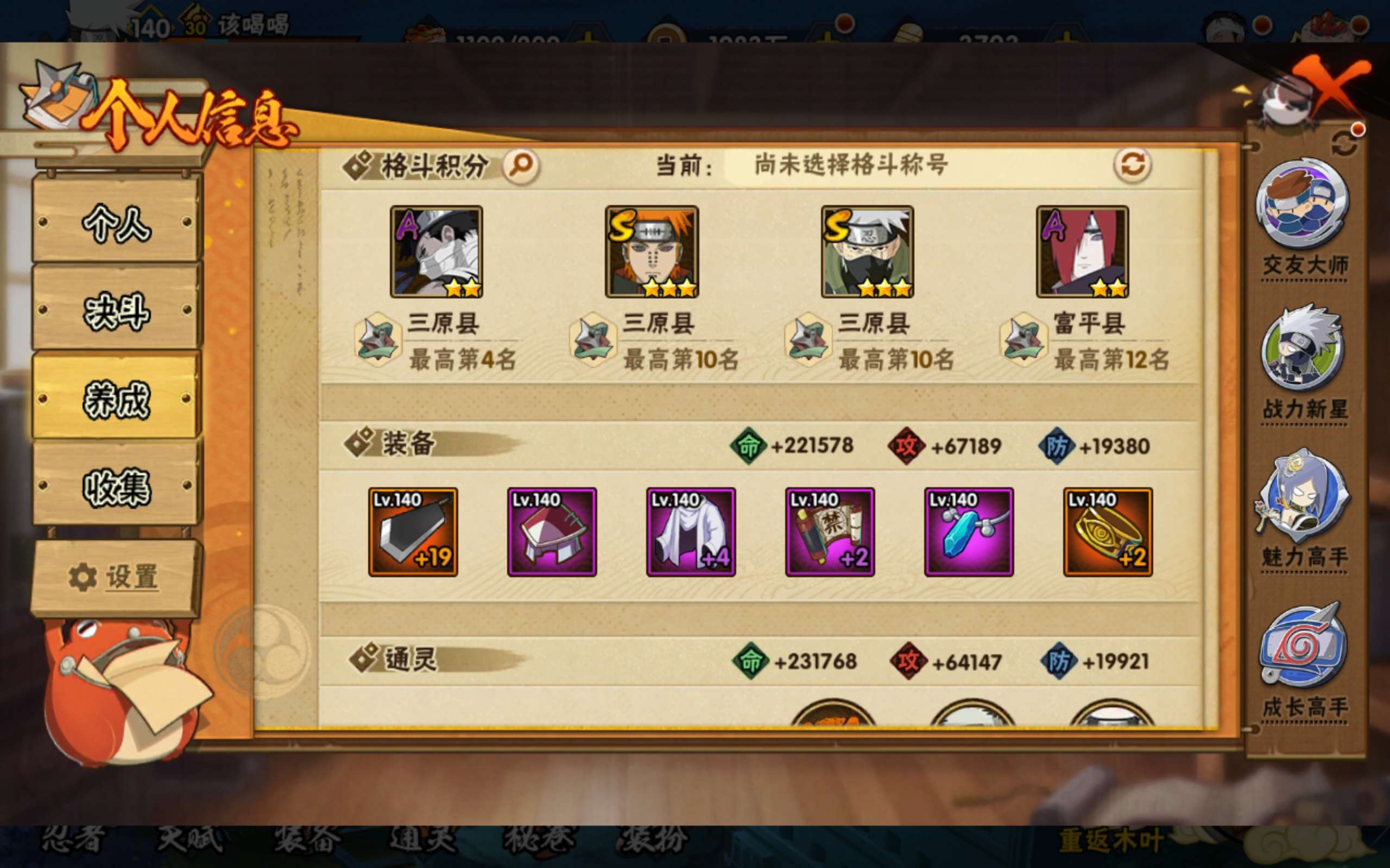 HYCMW433197火影忍者账号详情图8