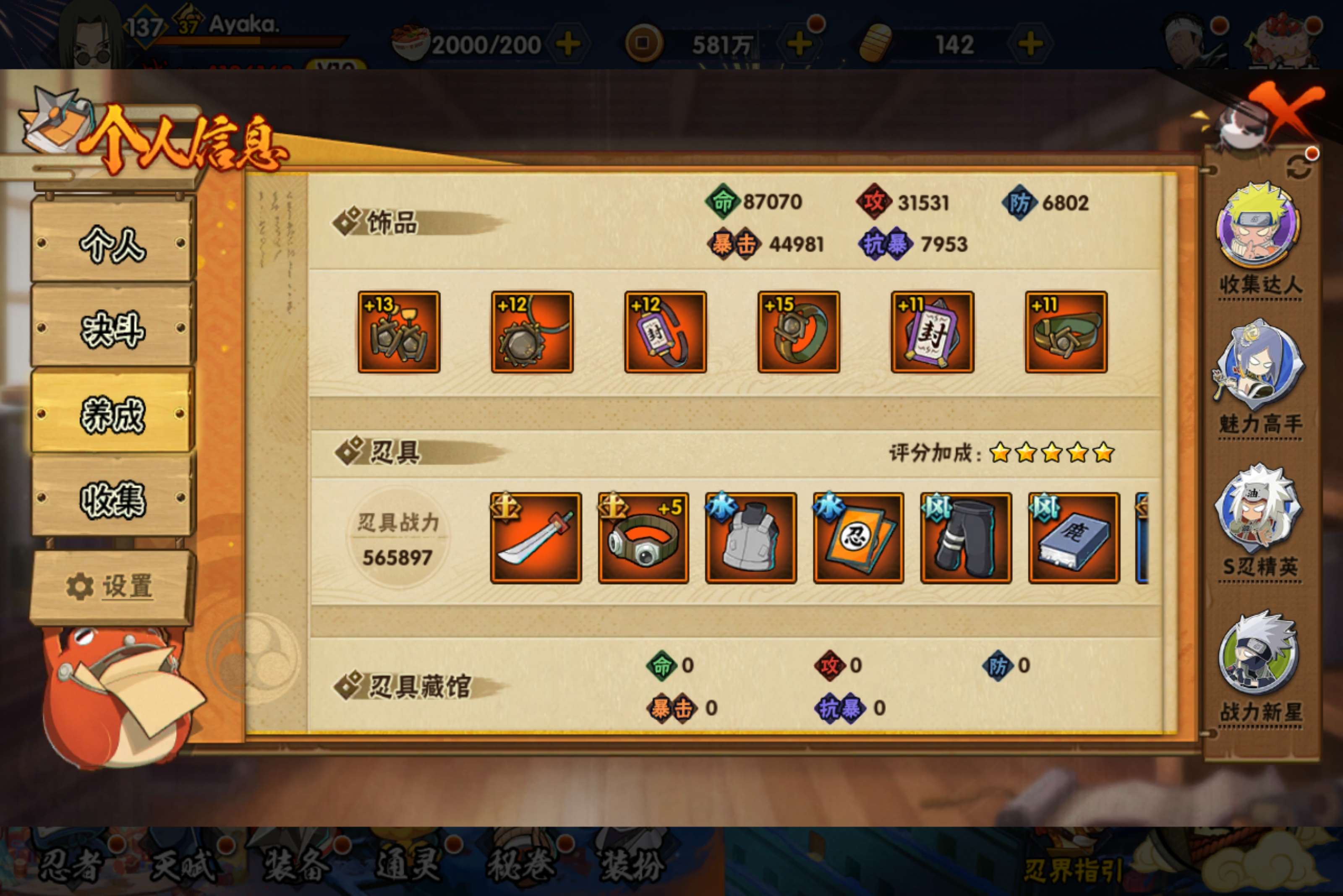 HYCMW433398火影忍者账号详情图11