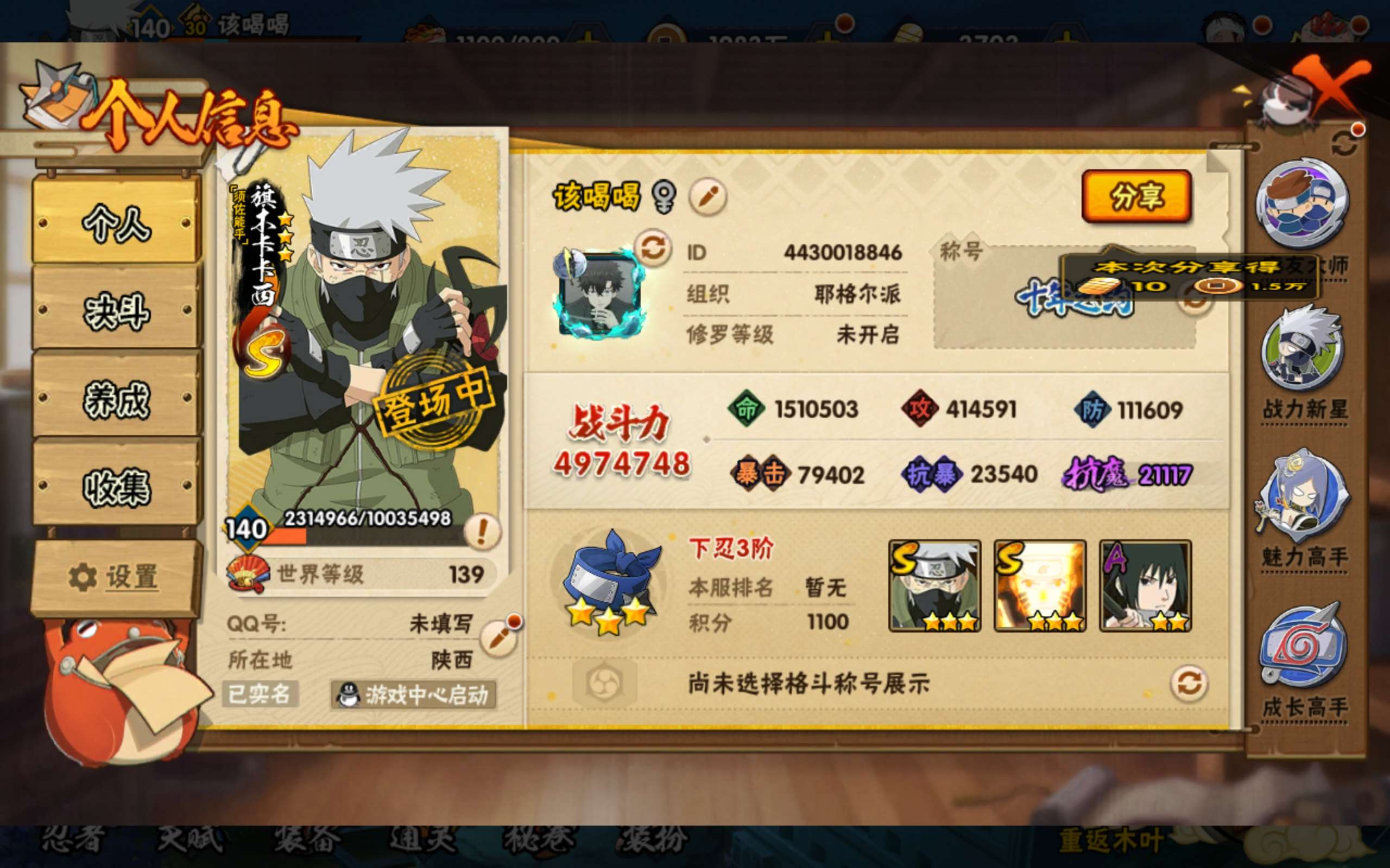 HYCMW433197火影忍者账号详情图2