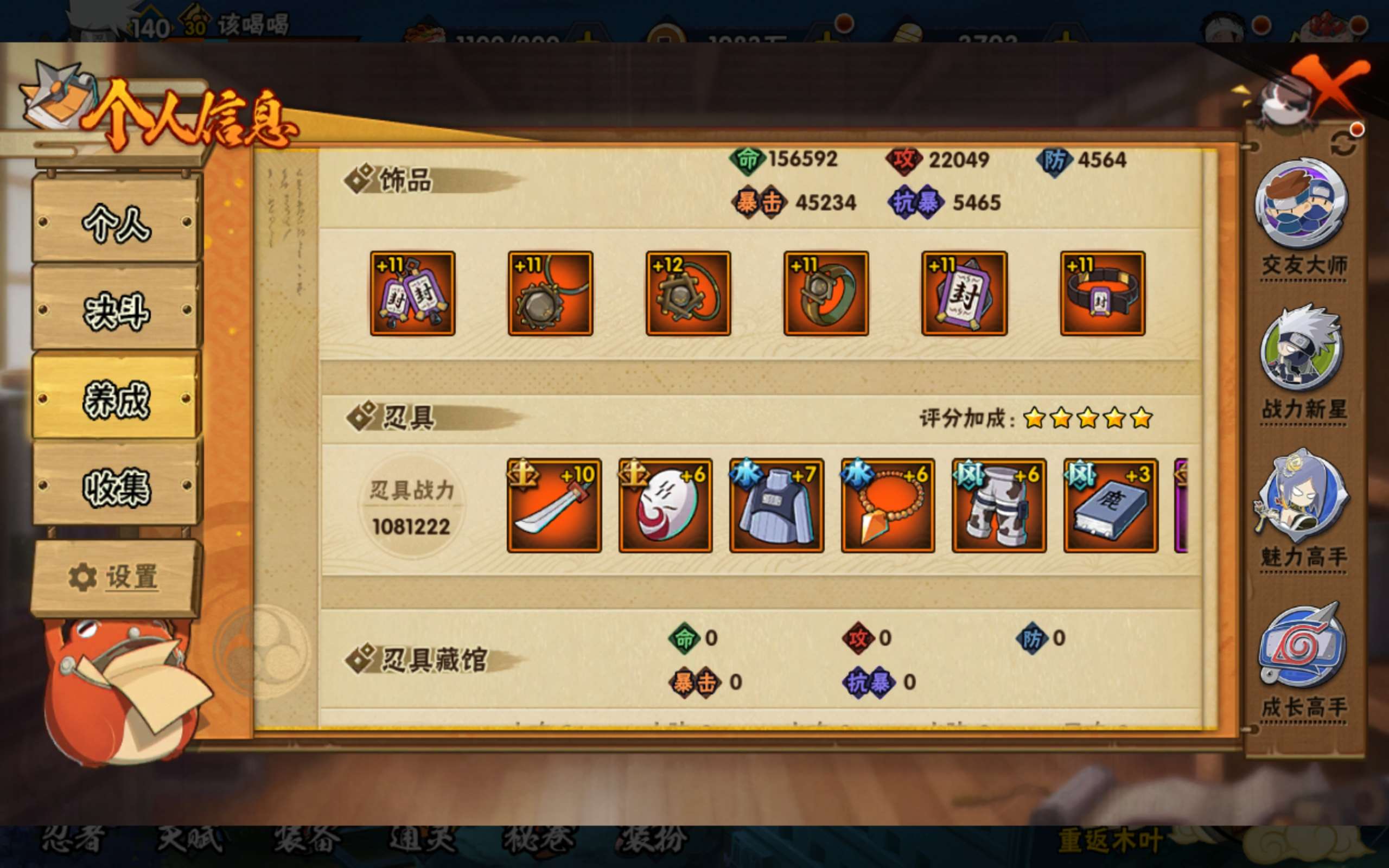 HYCMW433197火影忍者账号详情图10