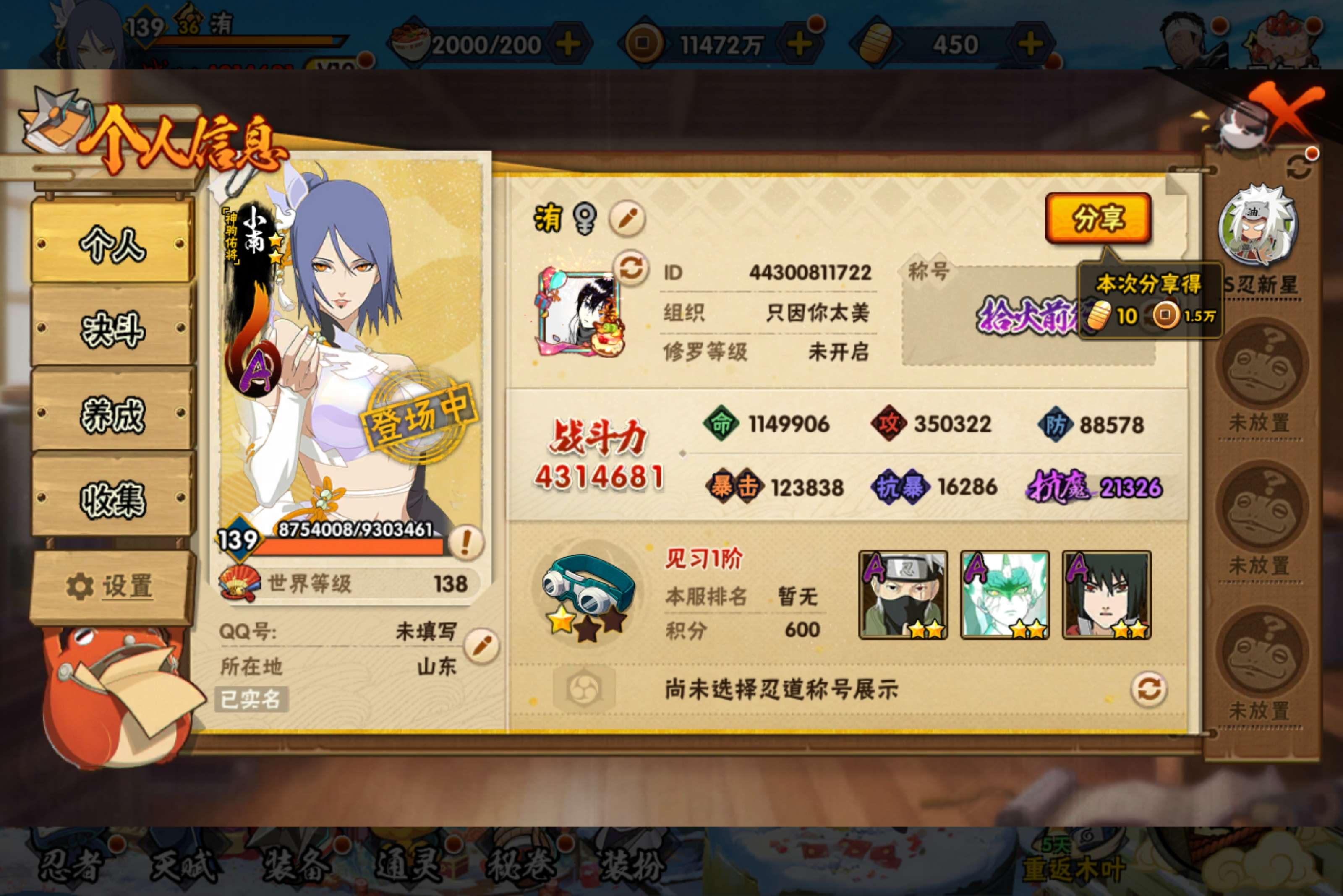HYCMW433323火影忍者账号详情图1
