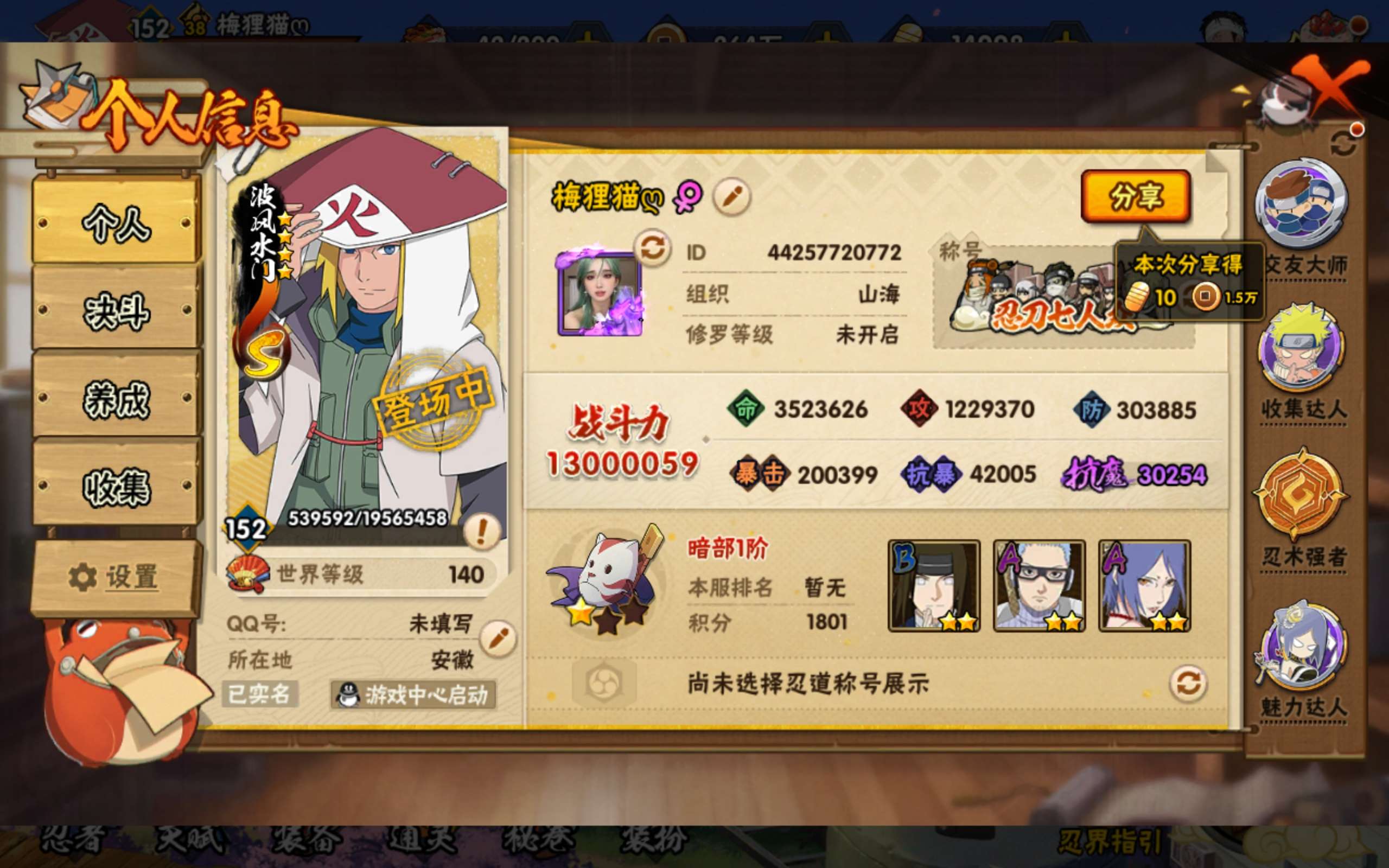 HYCMW433322火影忍者账号详情图1