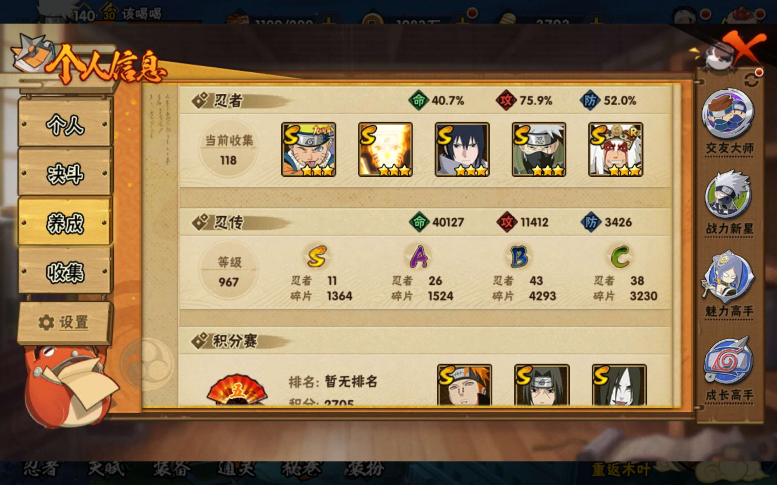 HYCMW433197火影忍者账号详情图7