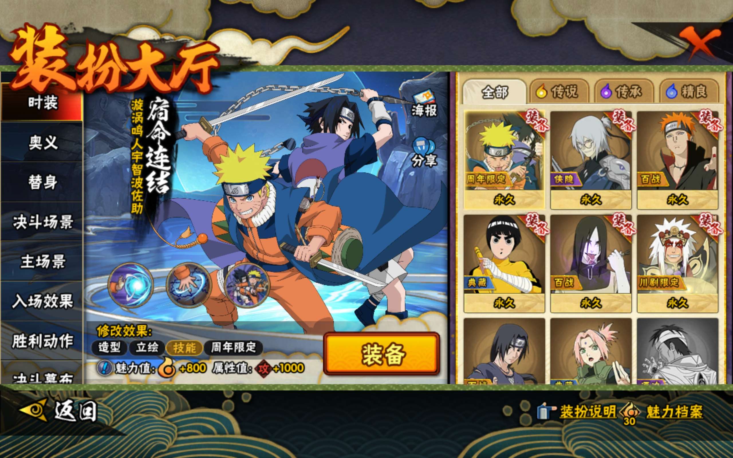 HYCMW433197火影忍者账号详情图12