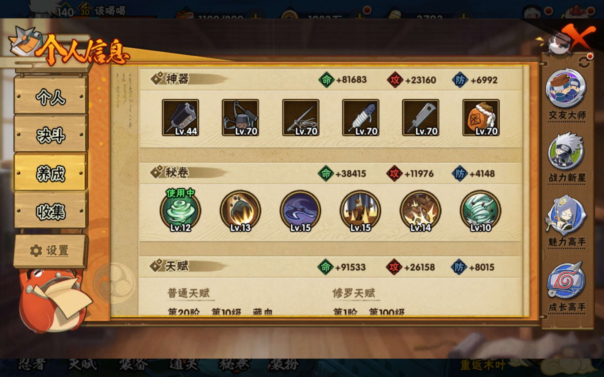 HYCMW433197火影忍者账号详情图9