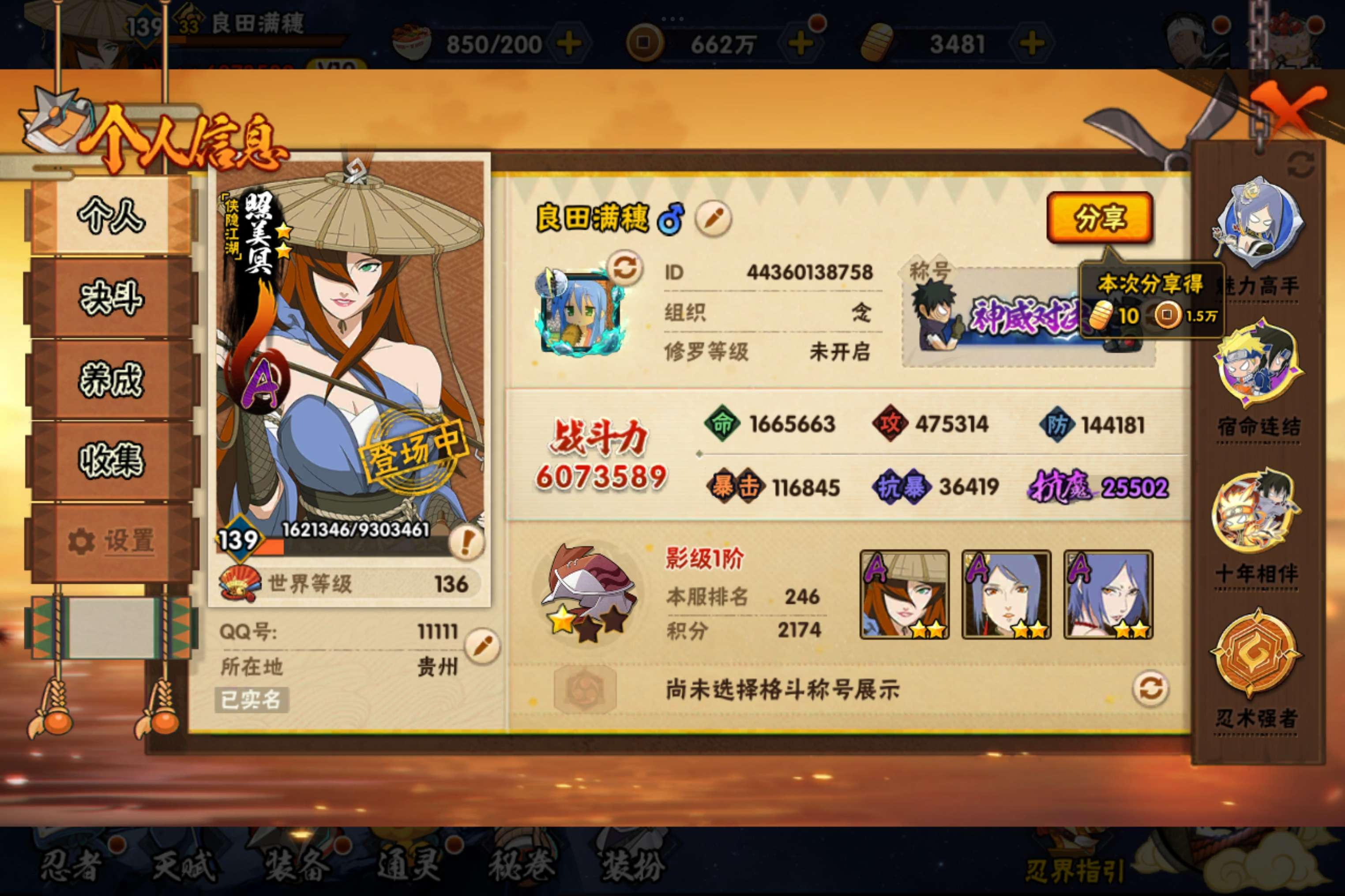 HYCMW433324火影忍者账号详情图2