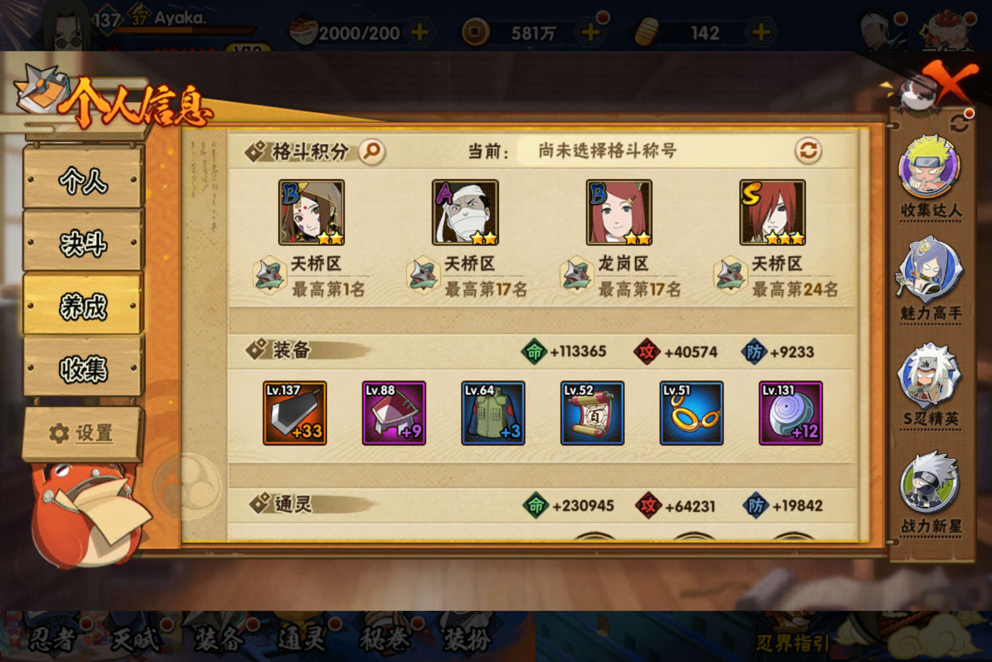 HYCMW433398火影忍者账号详情图9