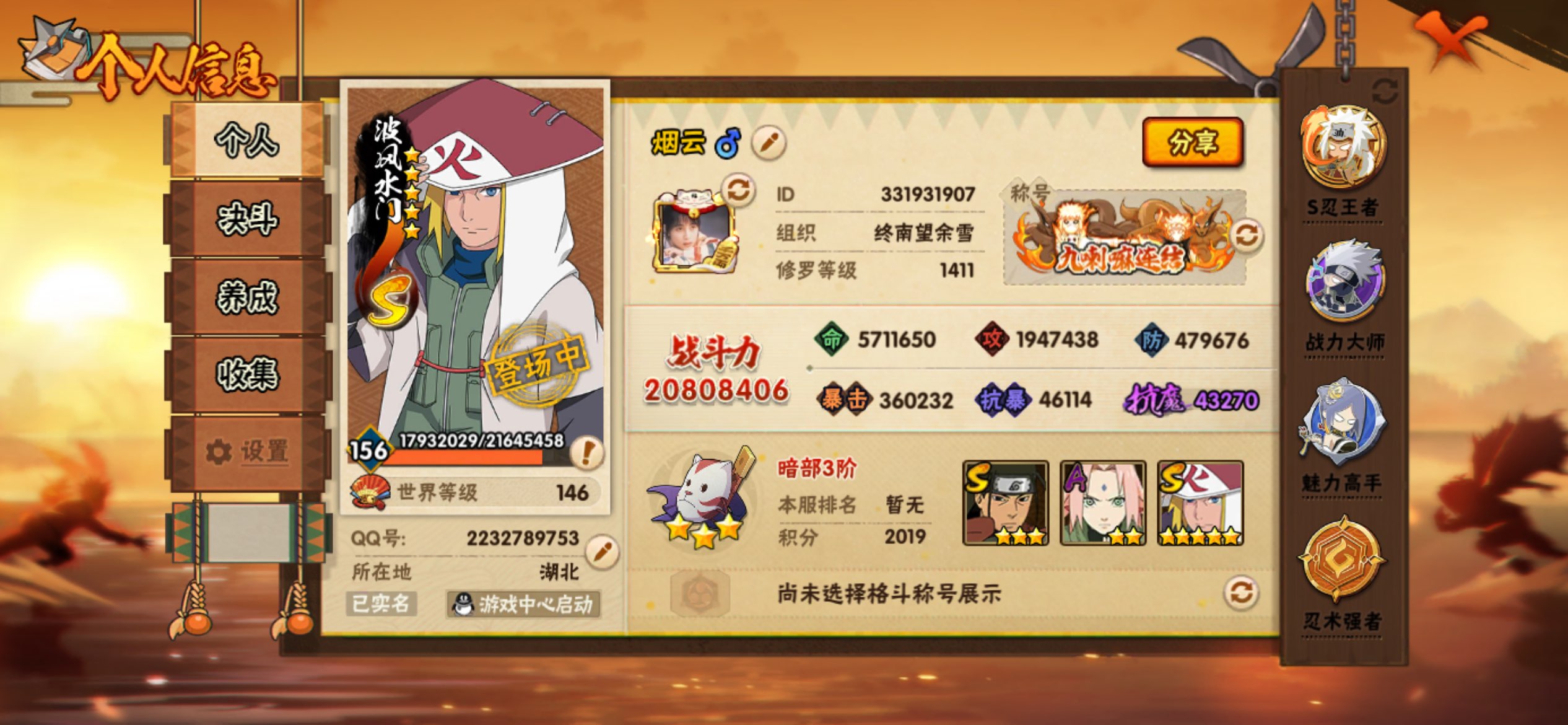 HYLX433399火影忍者账号详情图2