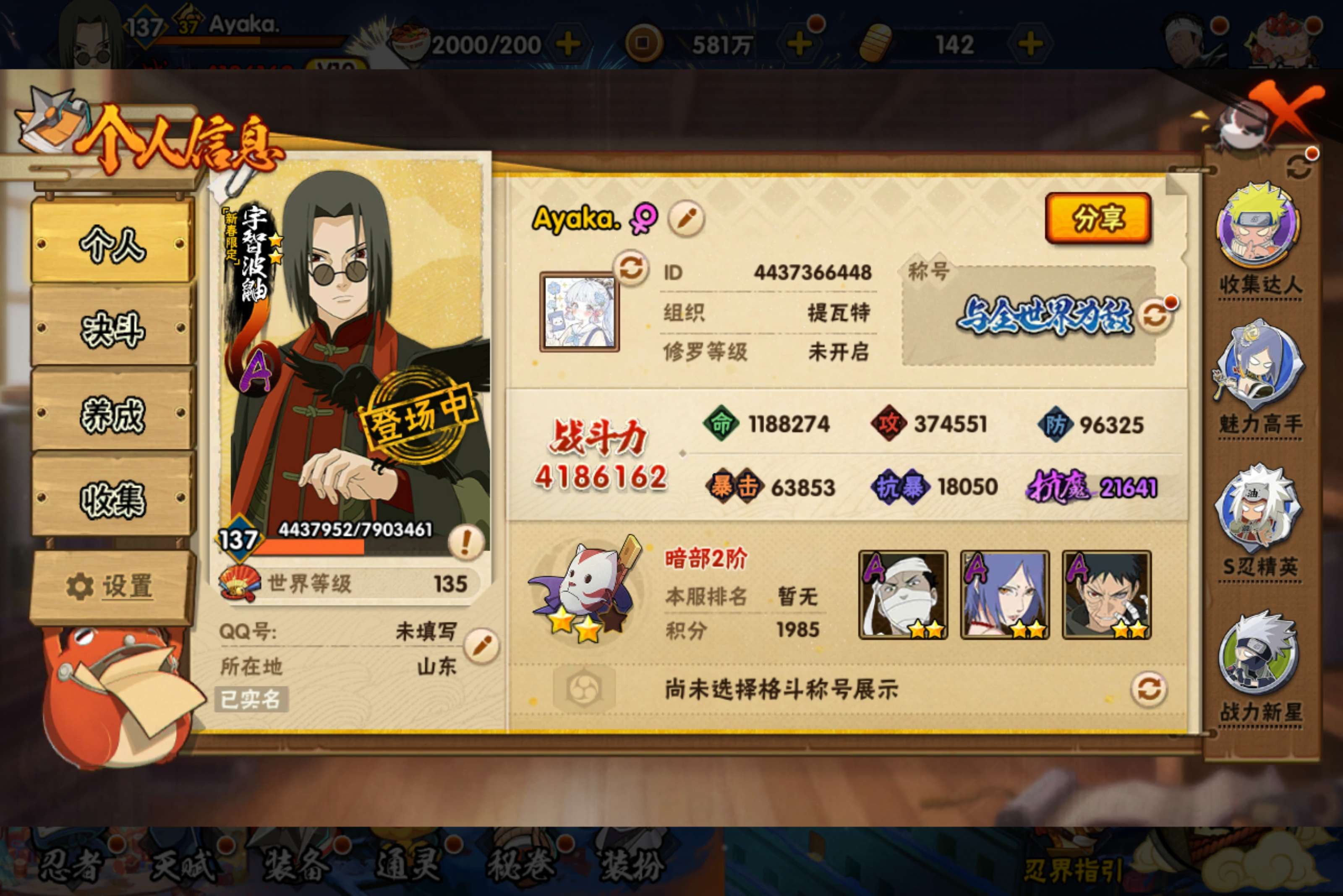 HYCMW433398火影忍者账号详情图2