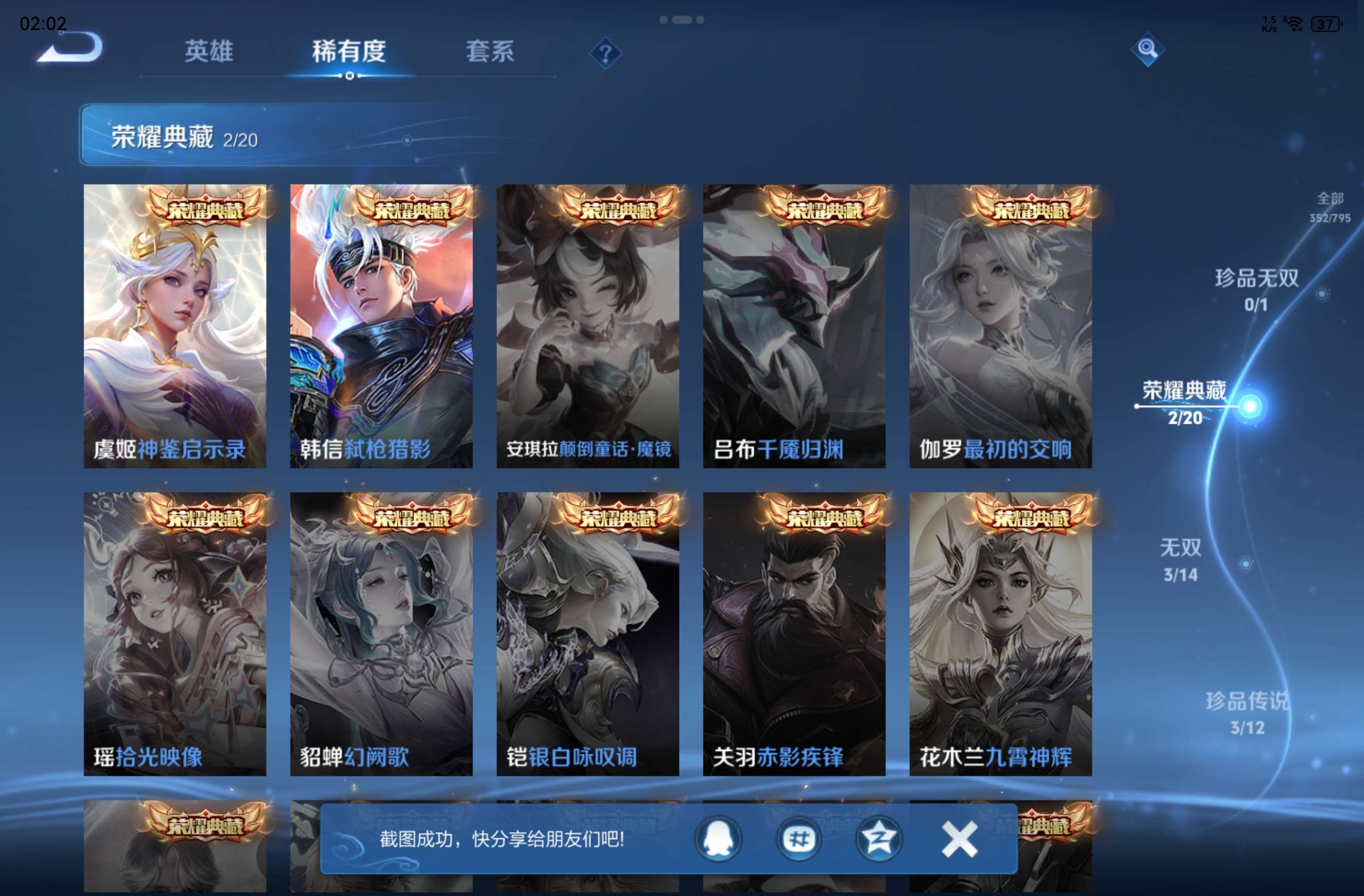 WZCMW4339993王者荣耀账号详情图3