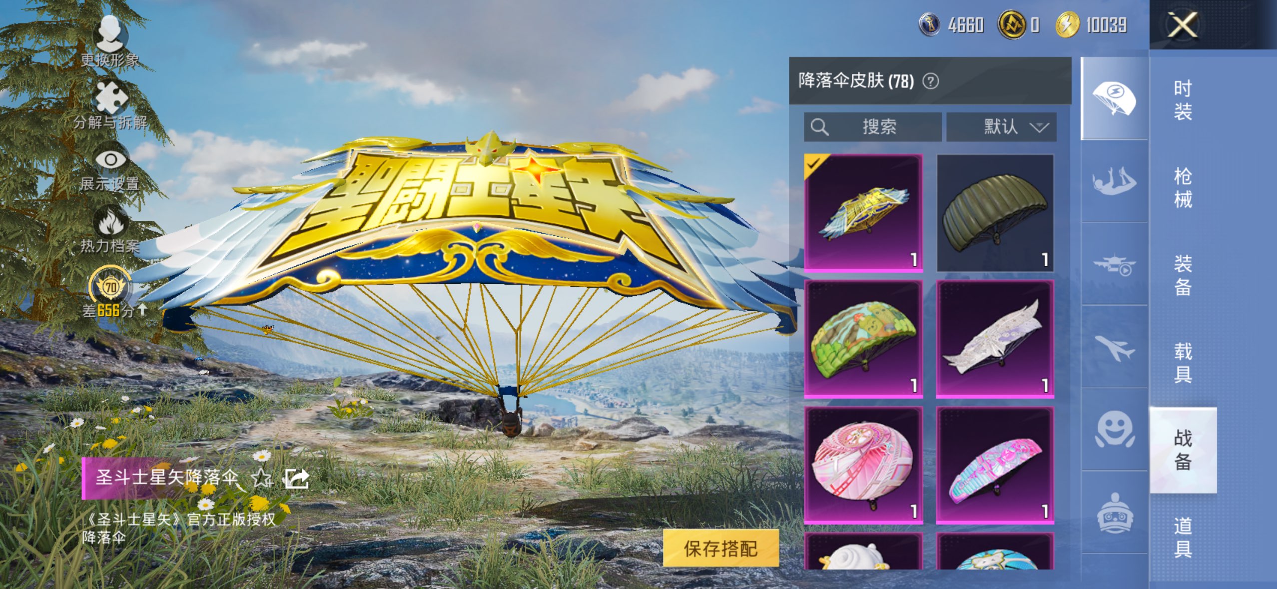 HPCMW4197140和平精英账号详情图13