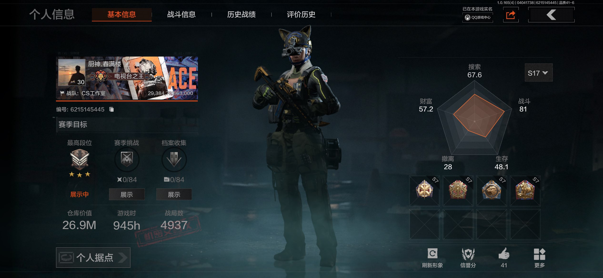 AQCMW418456暗区突围账号详情图2