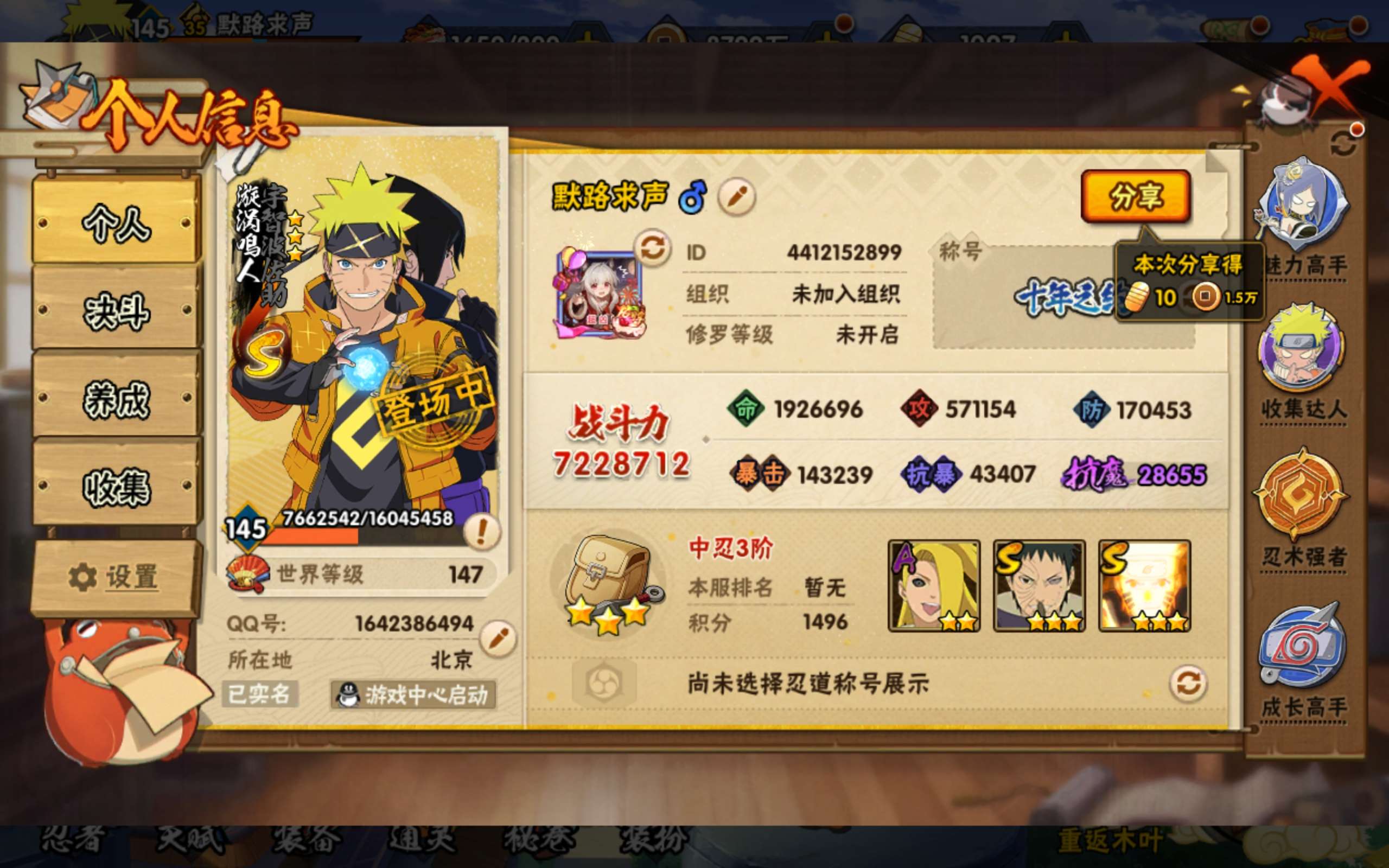 HYLX427260火影忍者账号详情图2