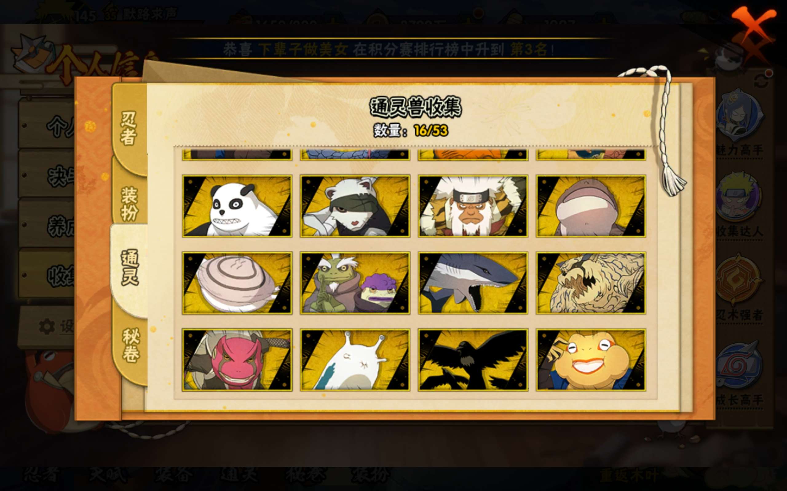 HYLX427260火影忍者账号详情图4