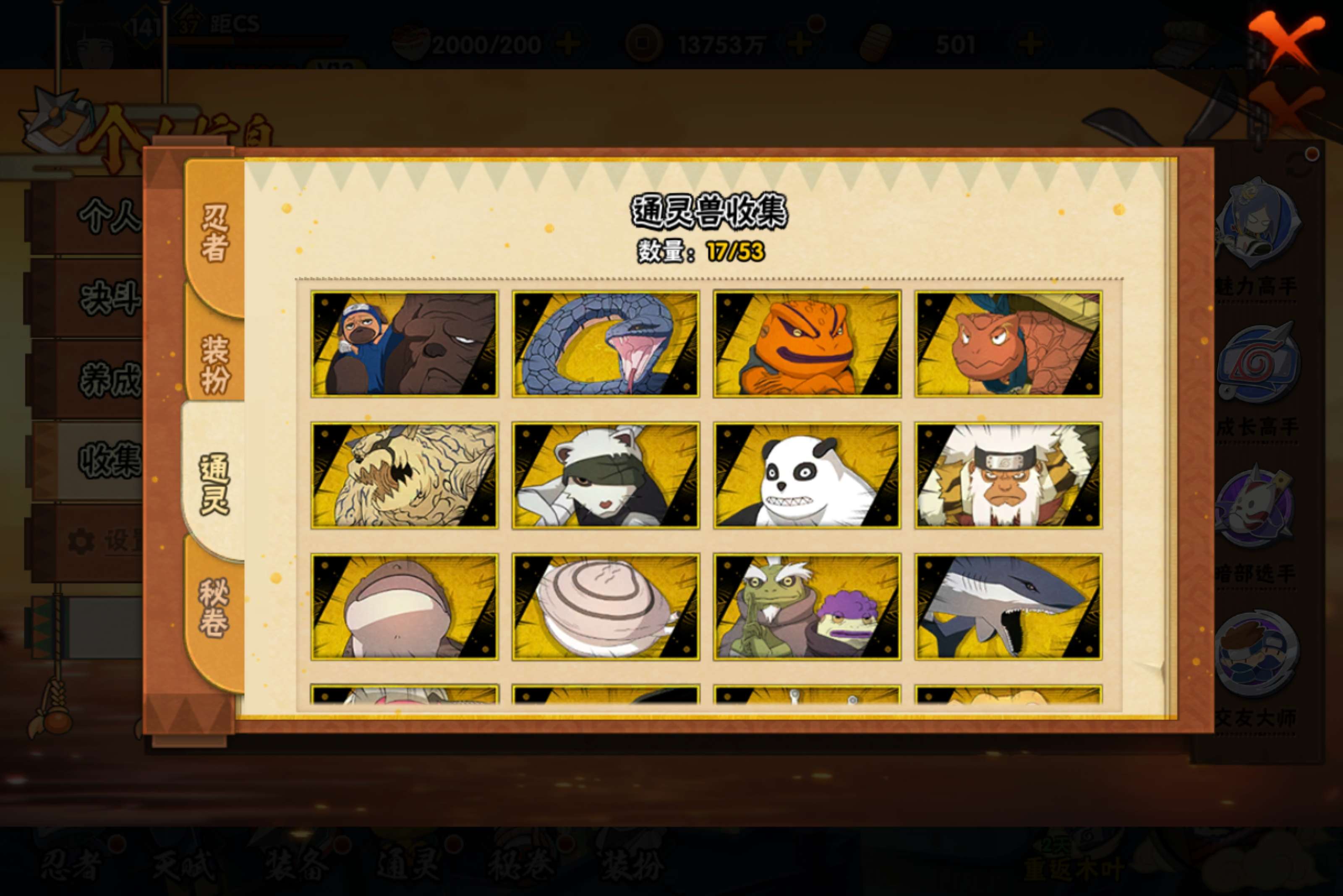 HYLX427291火影忍者账号详情图21