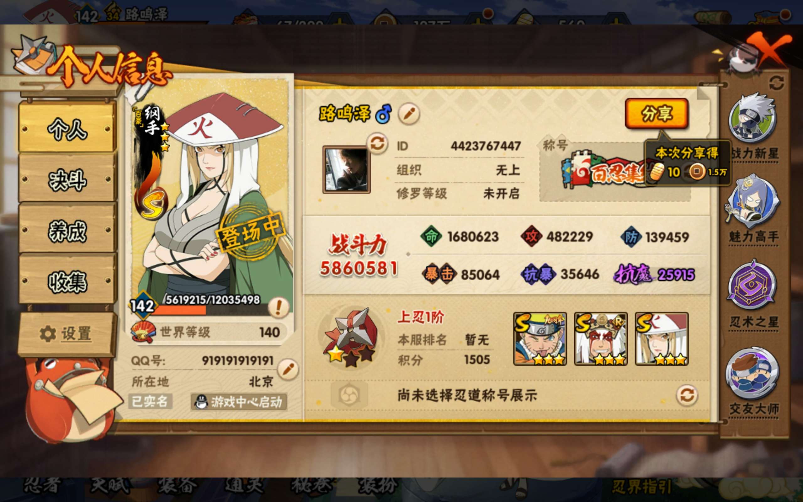 HYCMW427257火影忍者账号详情图2