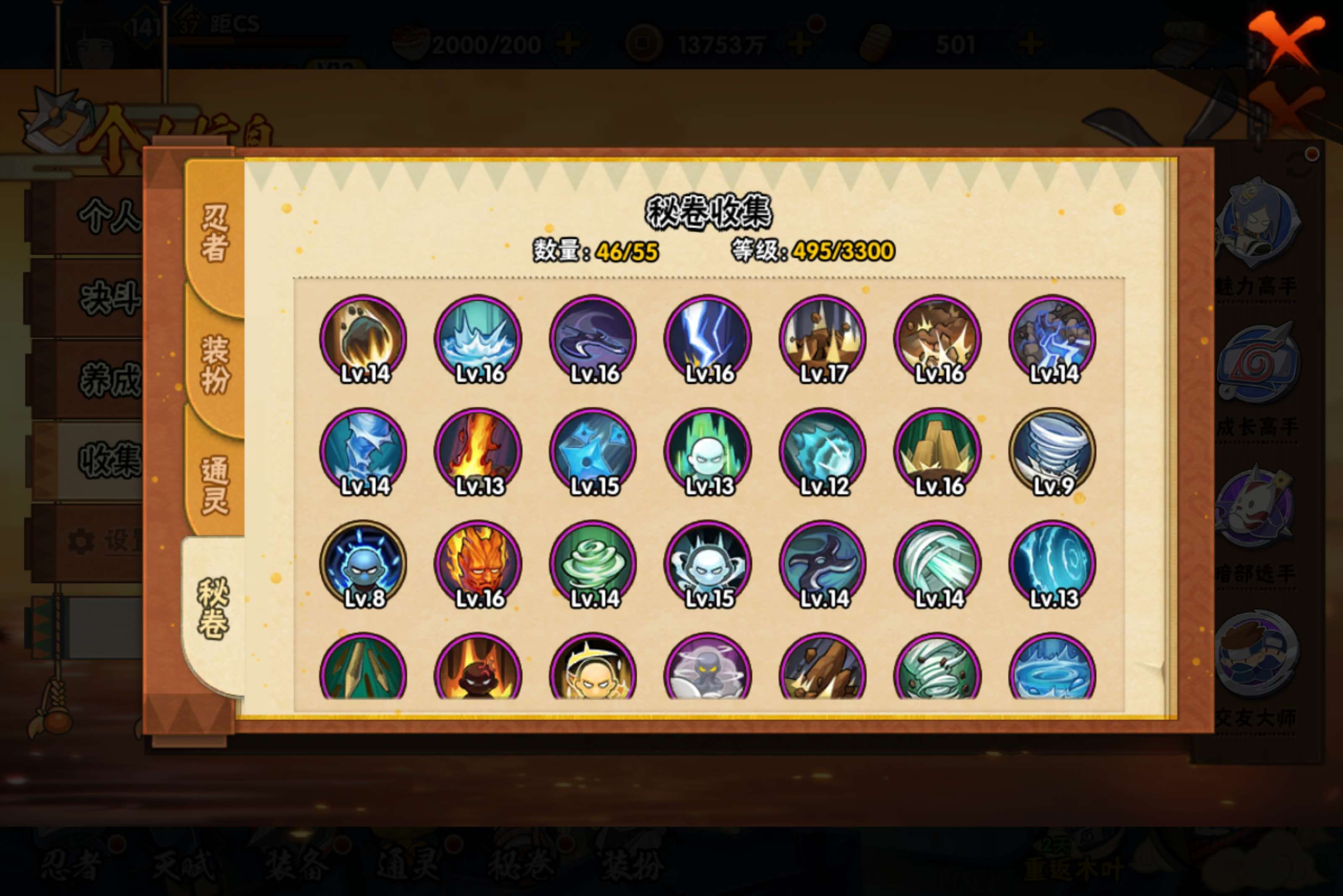 HYLX427291火影忍者账号详情图23