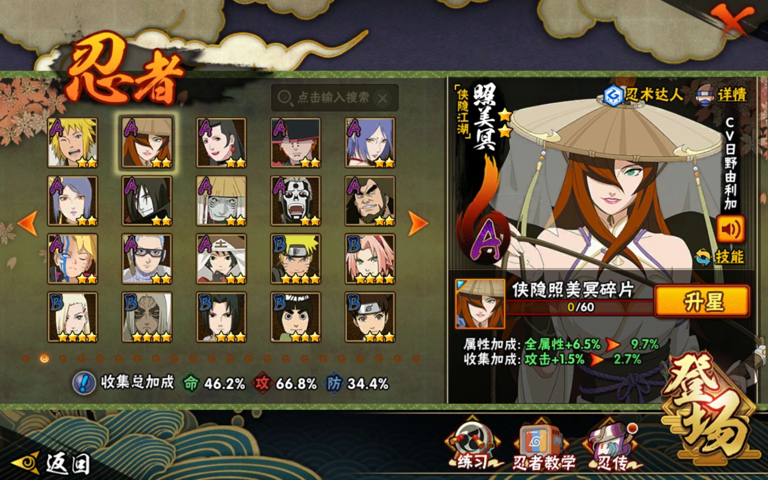 HYCMW427257火影忍者账号详情图6