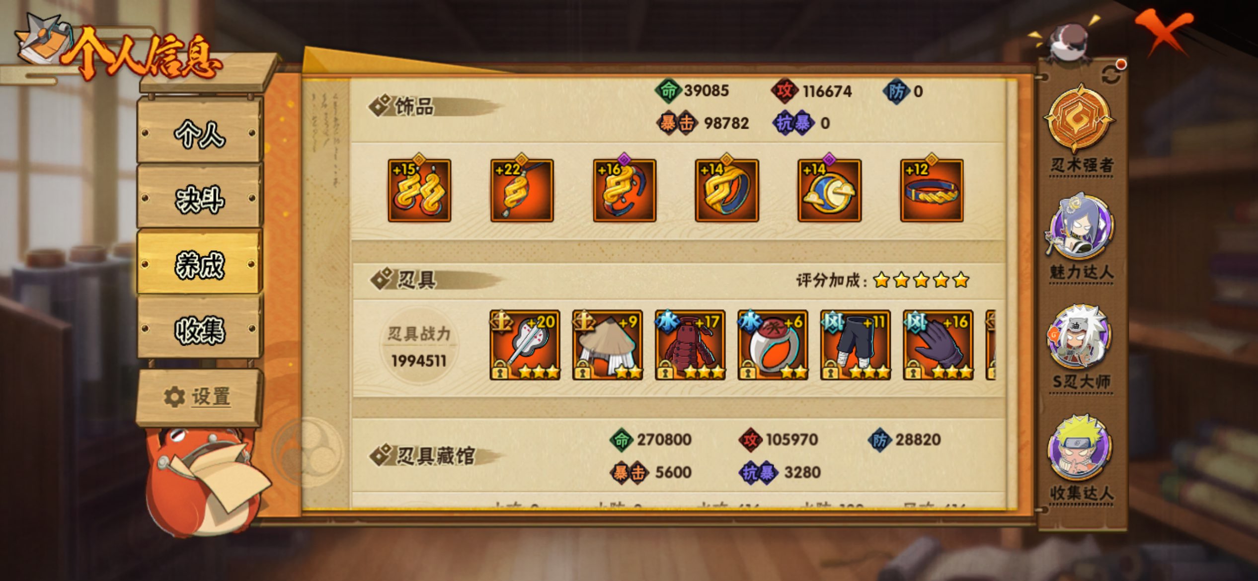 HYCMW427244火影忍者账号详情图13 HYCMW427244火影忍者账号详情图13