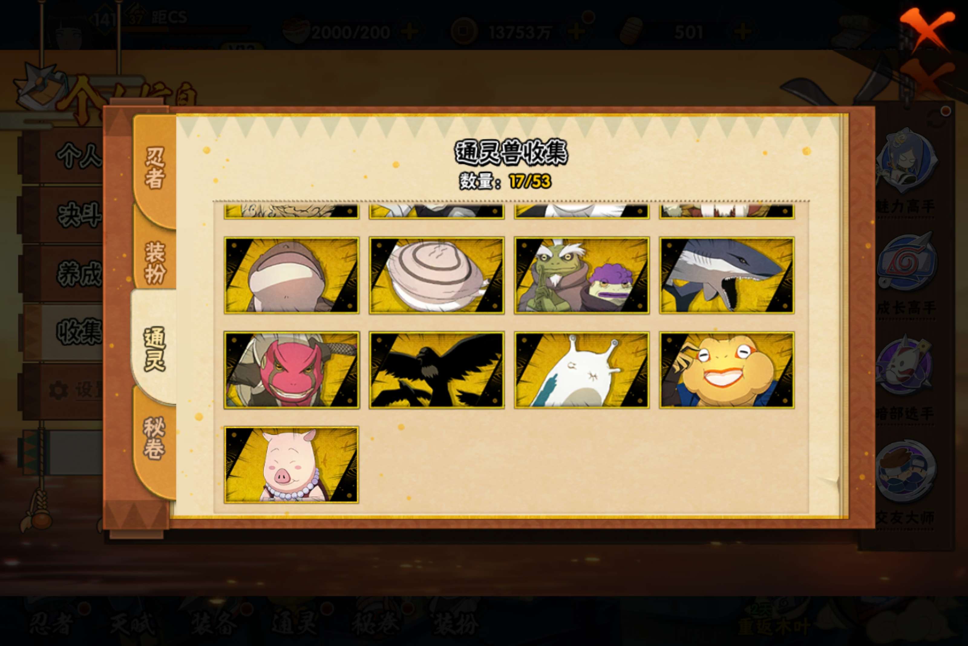 HYLX427291火影忍者账号详情图22