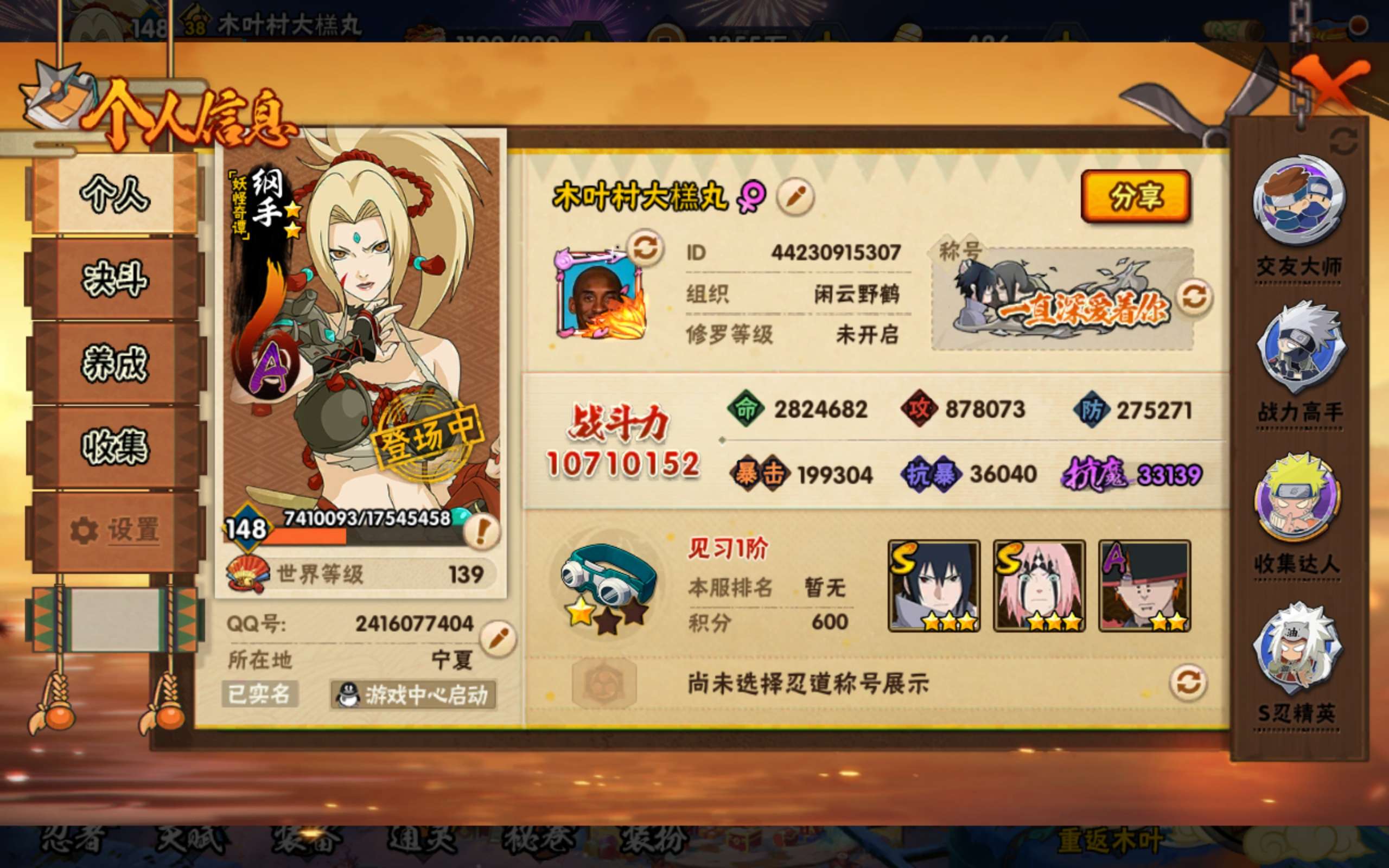 HYCMW427258火影忍者账号详情图2