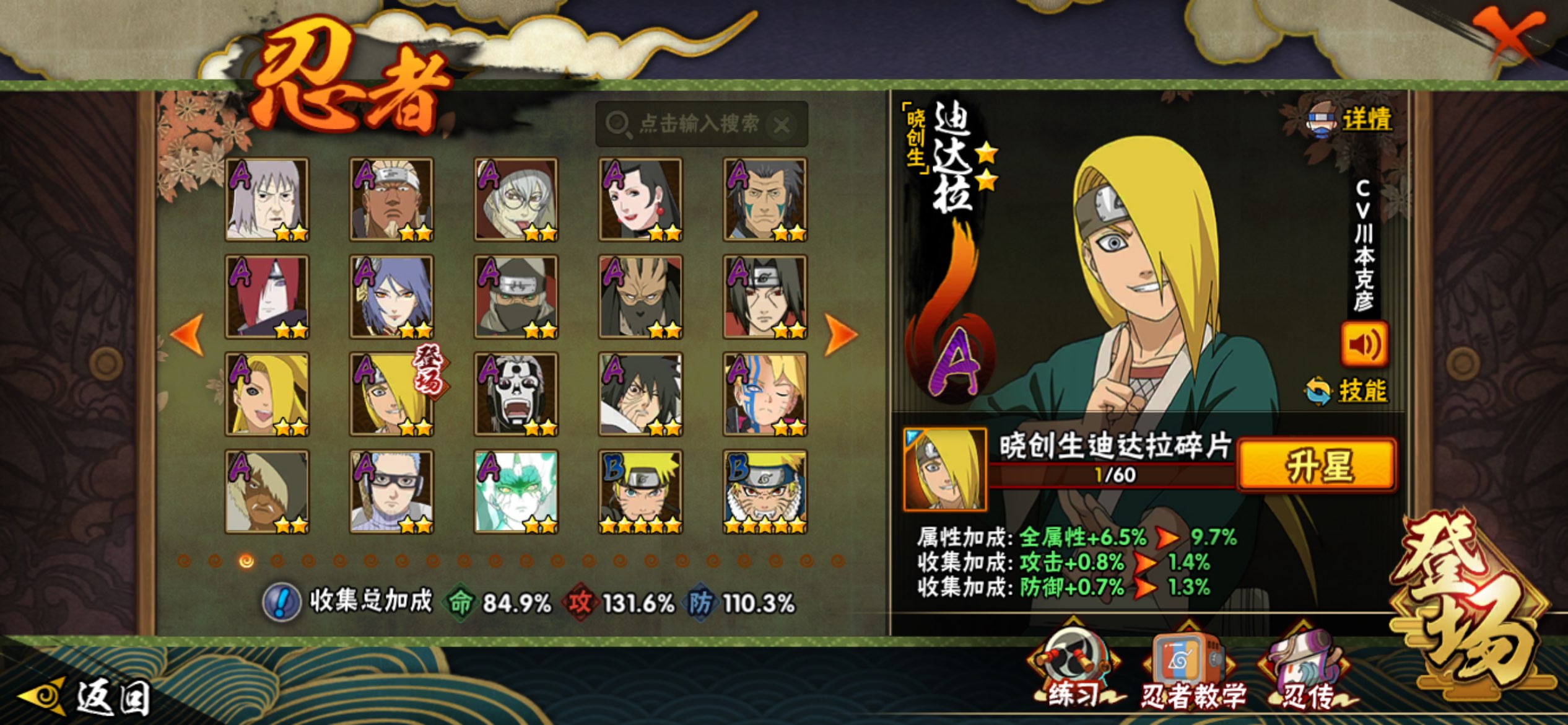 HYCMW427244火影忍者账号详情图4 HYCMW427244火影忍者账号详情图4