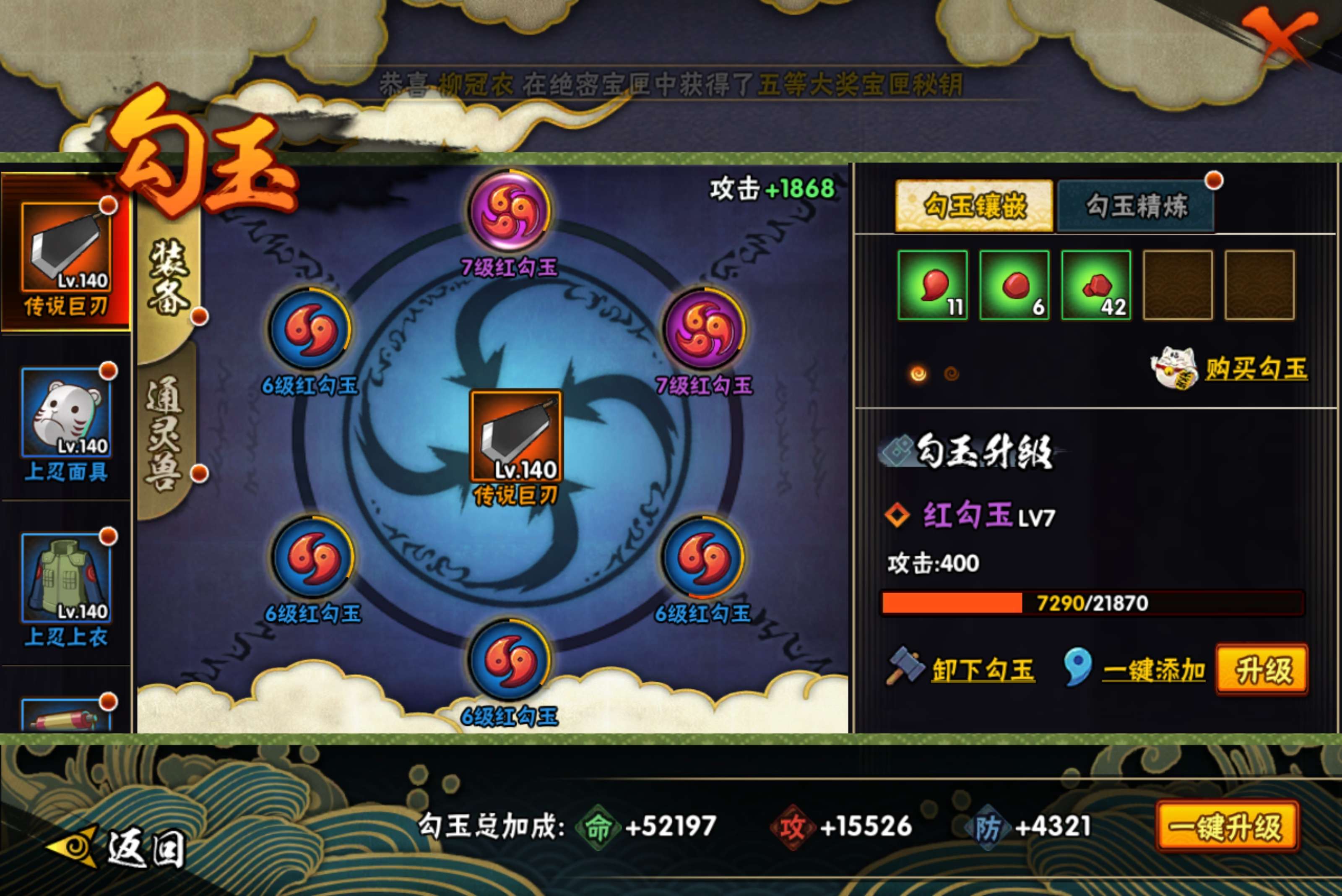 HYLX427291火影忍者账号详情图7