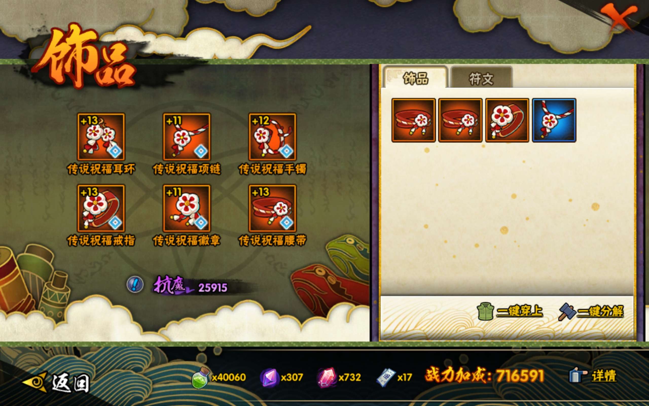 HYCMW427257火影忍者账号详情图8