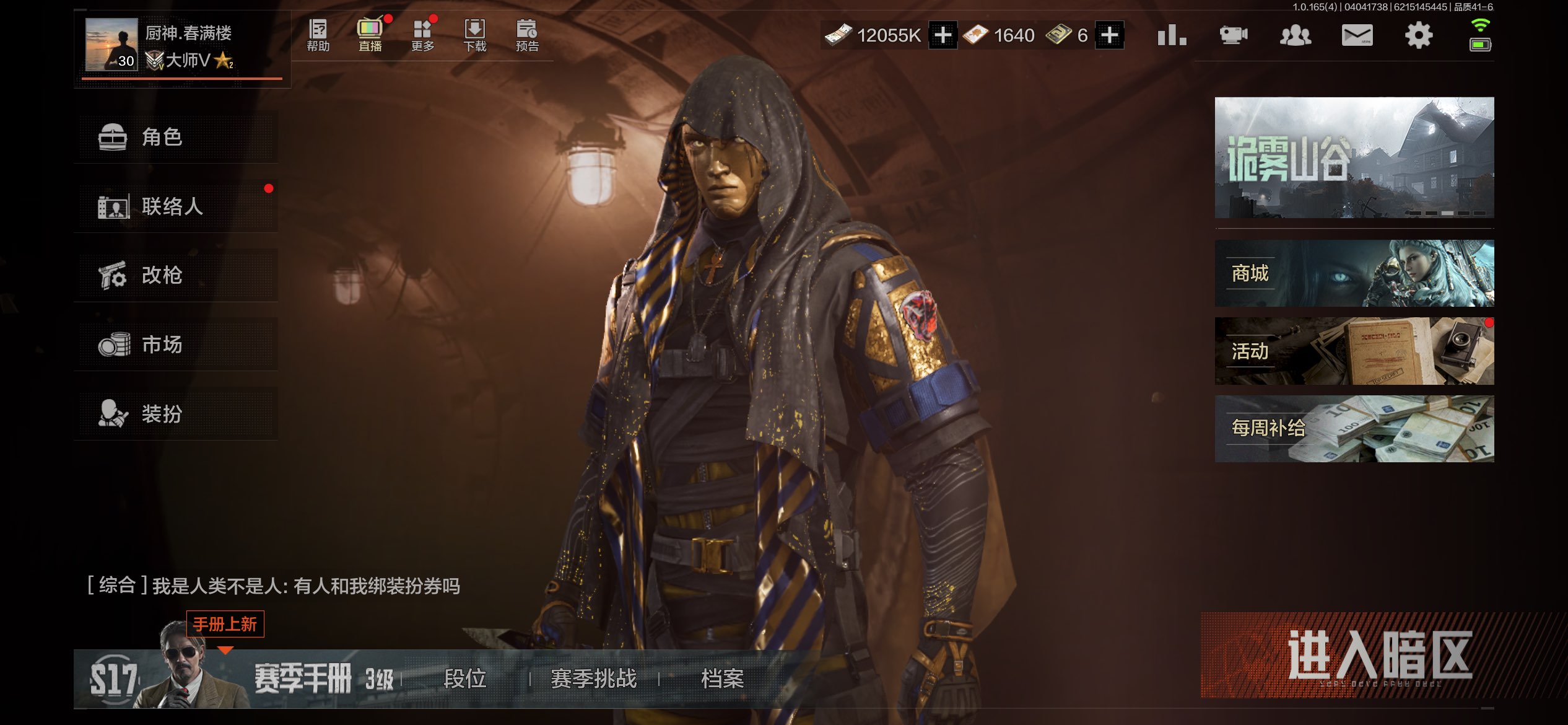 暗区突围账号苹果QQ苹果QQ-可改二次-7把刀皮5把热门-质量金衣-带10支手感金枪-资产：26.9M 现金：12M 刀