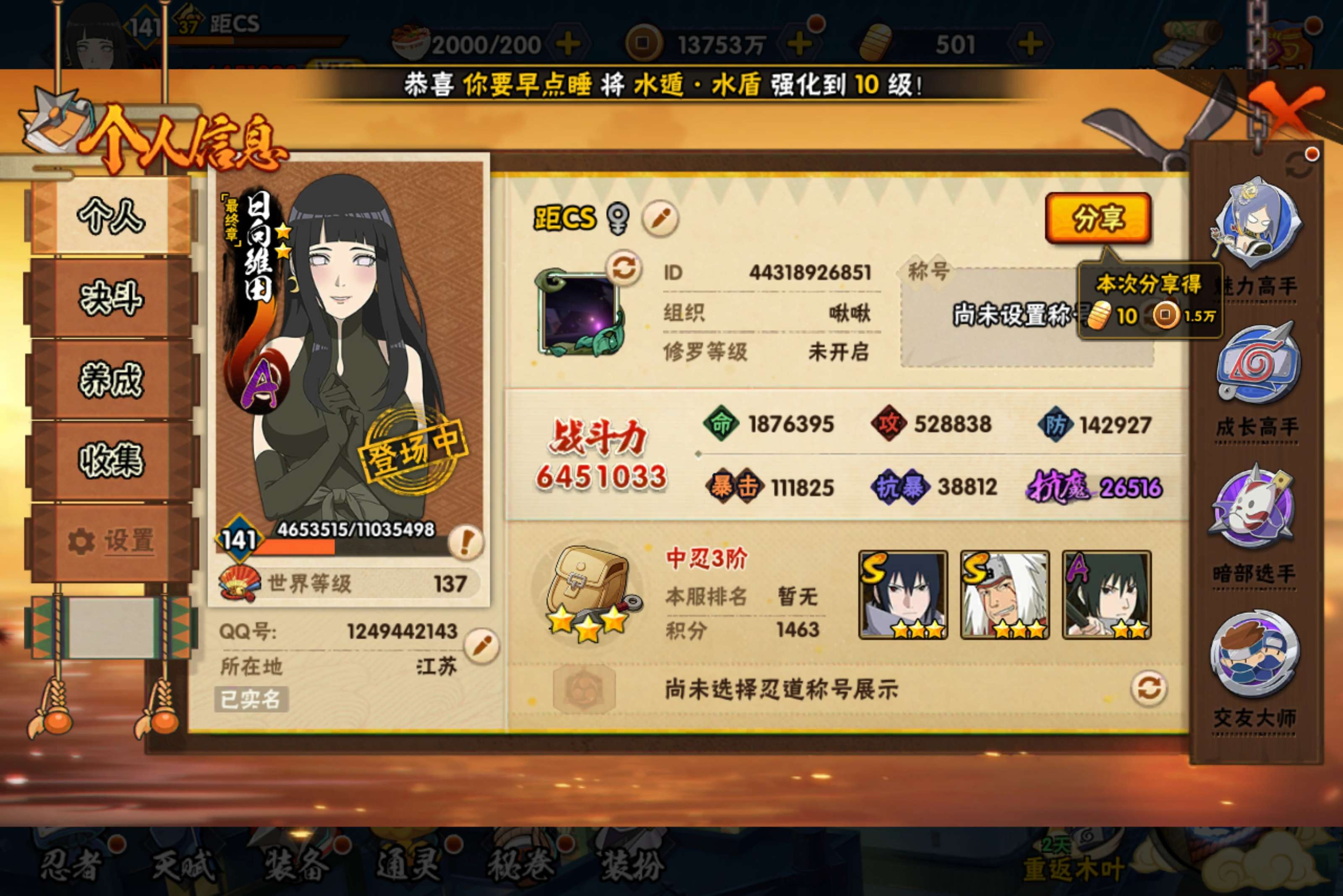 HYLX427291火影忍者账号详情图2