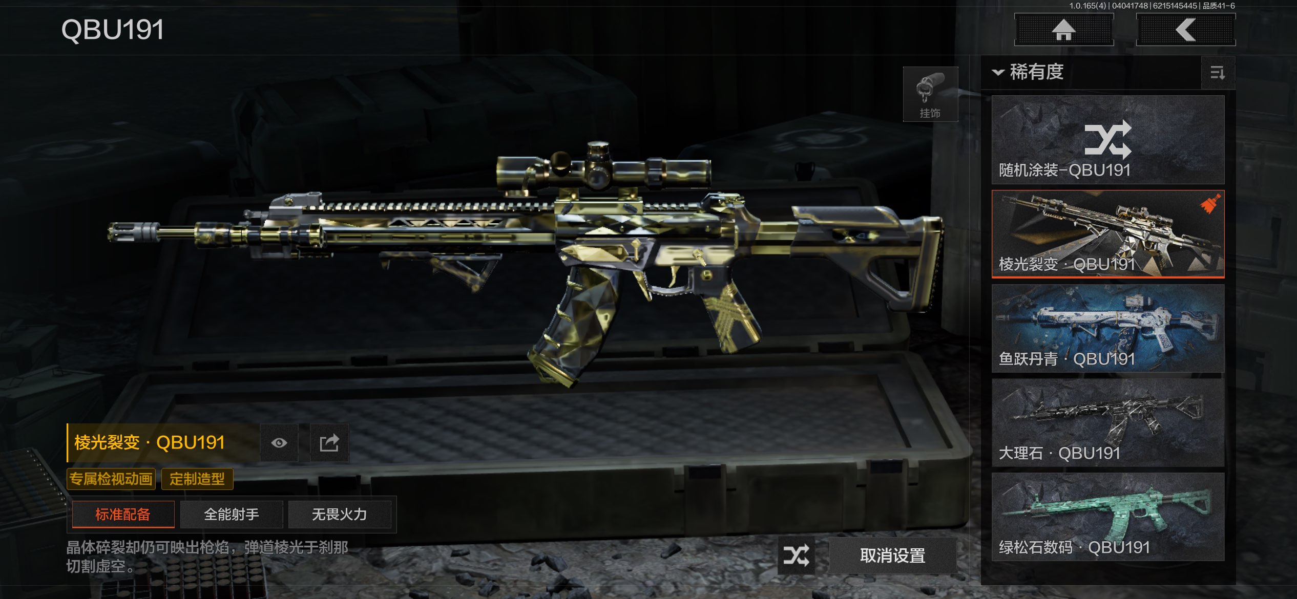 AQCMW418456暗区突围账号详情图21