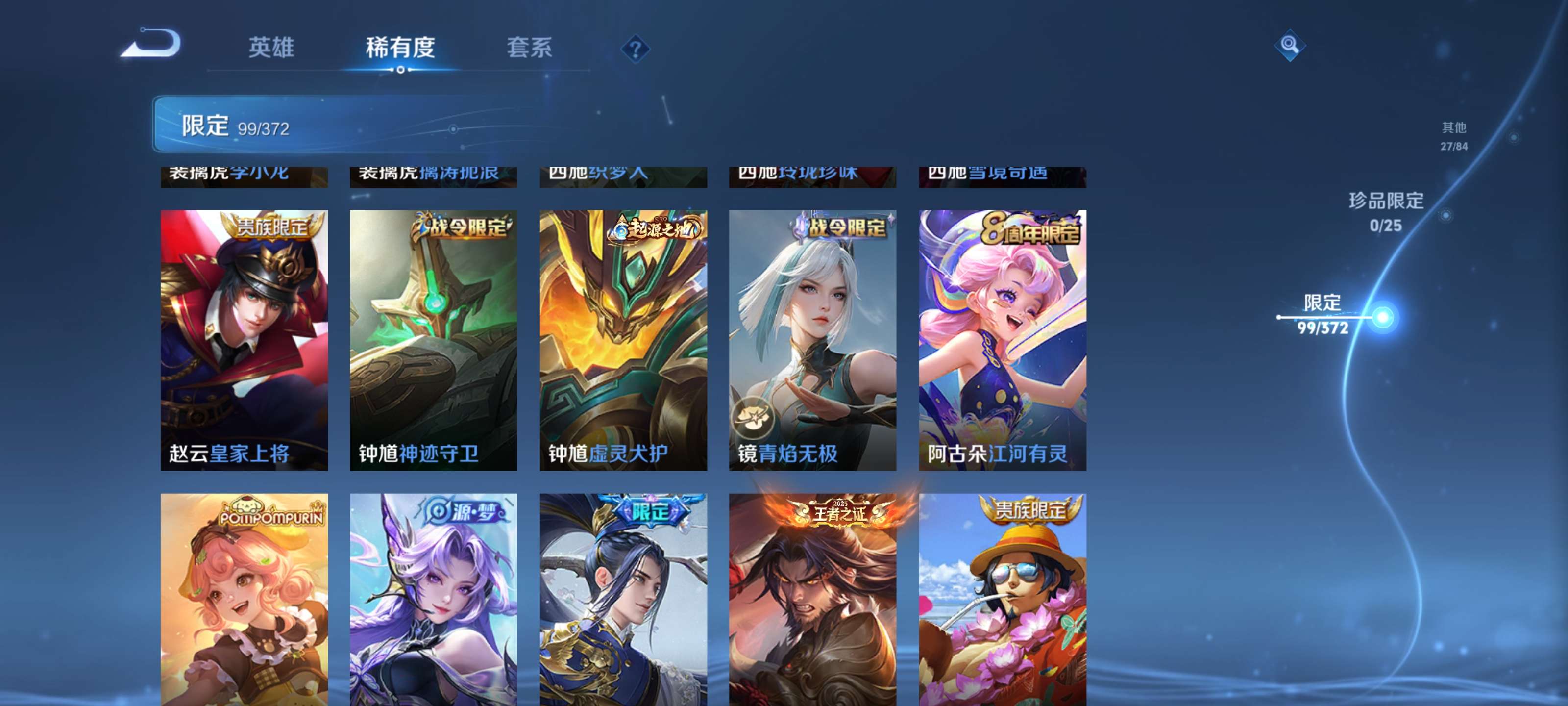 WZLX4282621王者荣耀账号详情图16