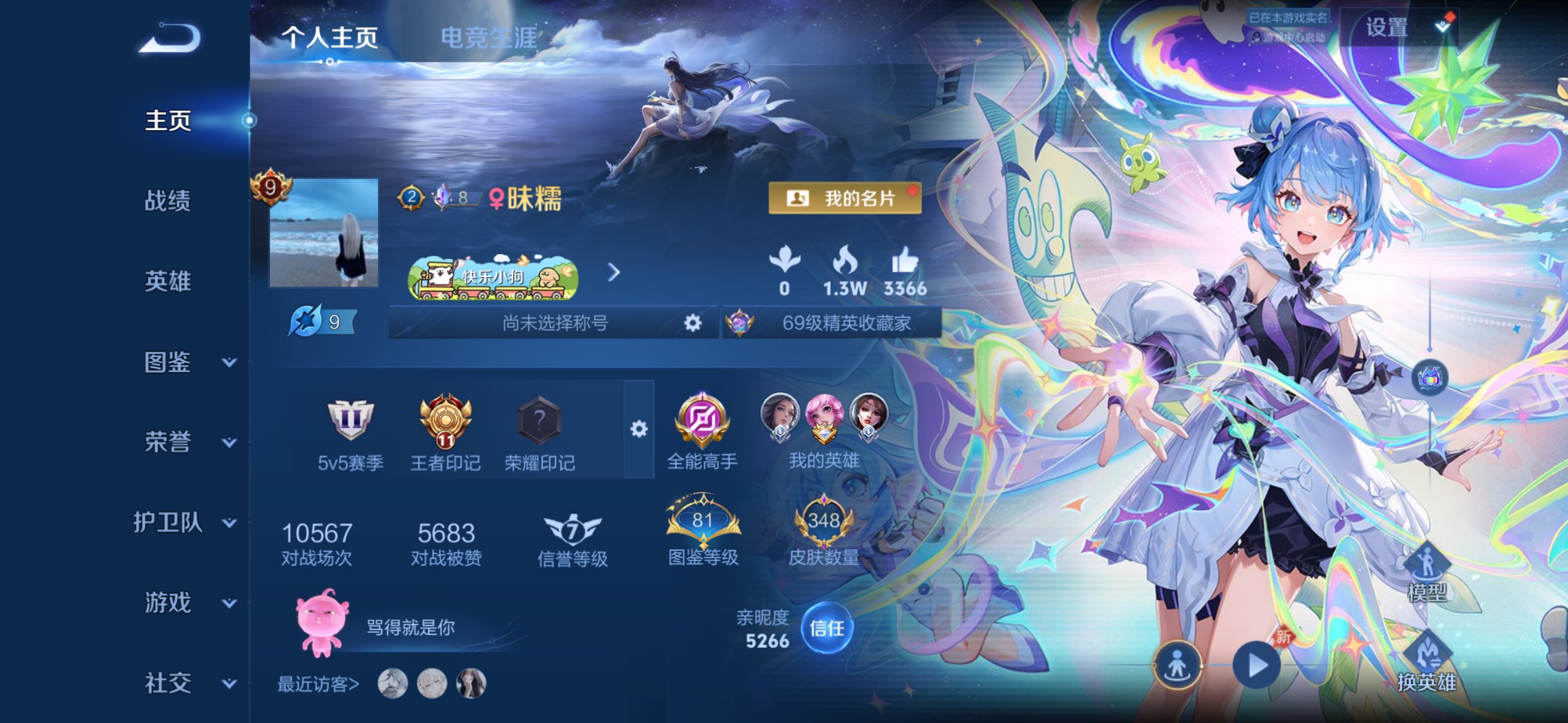 王者荣耀账号苹果QQ127英雄-348皮肤-苹果QQ/精品女号/瑶全皮/小乔全皮/兔年限定全皮/1限定天幕/永恒钻石/3