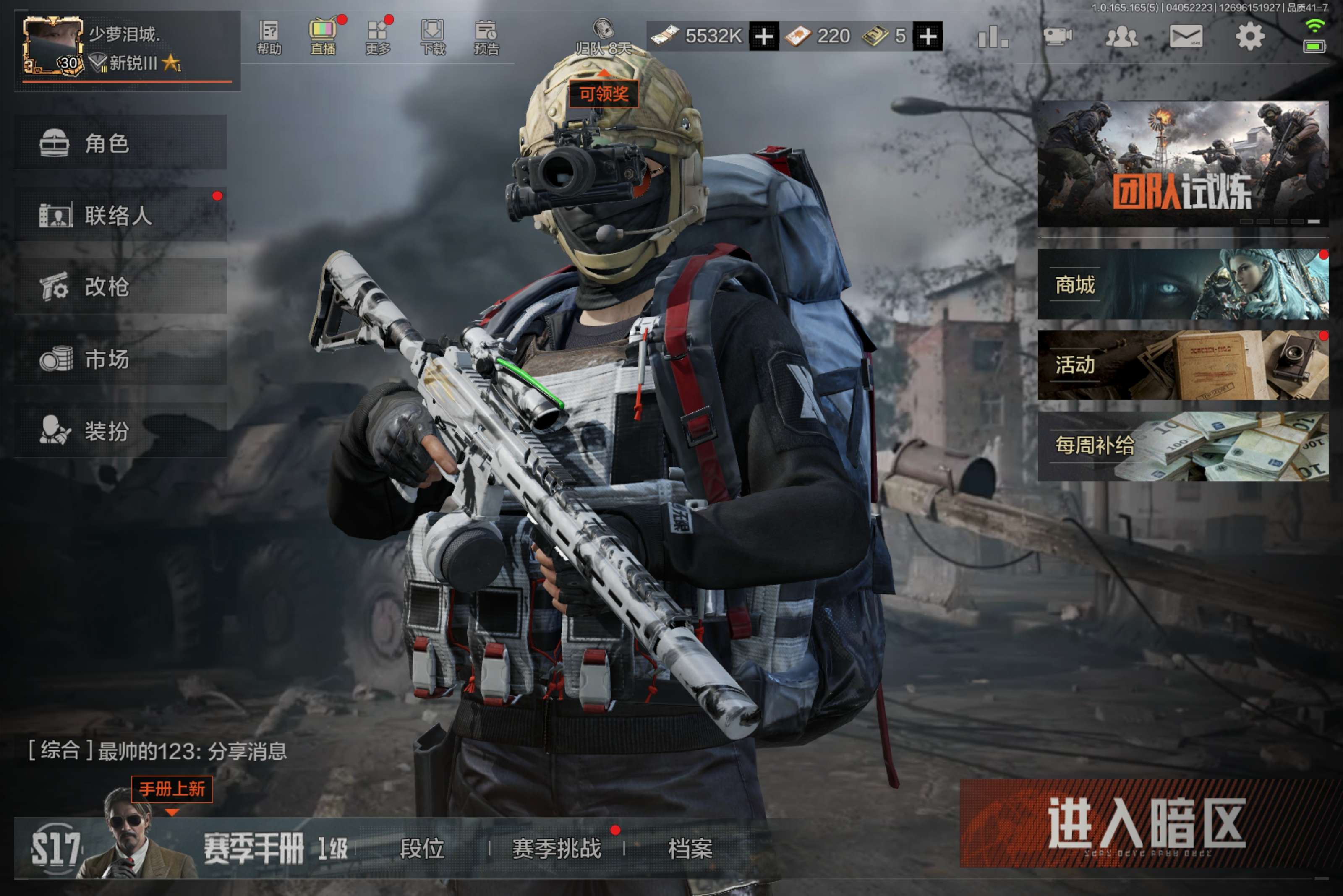 暗区突围账号安卓QQ安卓qq-手感裸刀带7.7m资产-刀皮：赢家匕首-枪皮：骑士之剑VSS-棱光裂变QBU191-【勾选