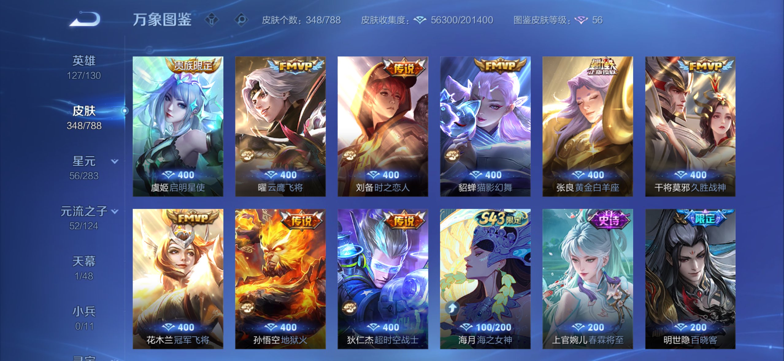 WZCMW4284121王者荣耀账号详情图15 WZCMW4284121王者荣耀账号详情图15