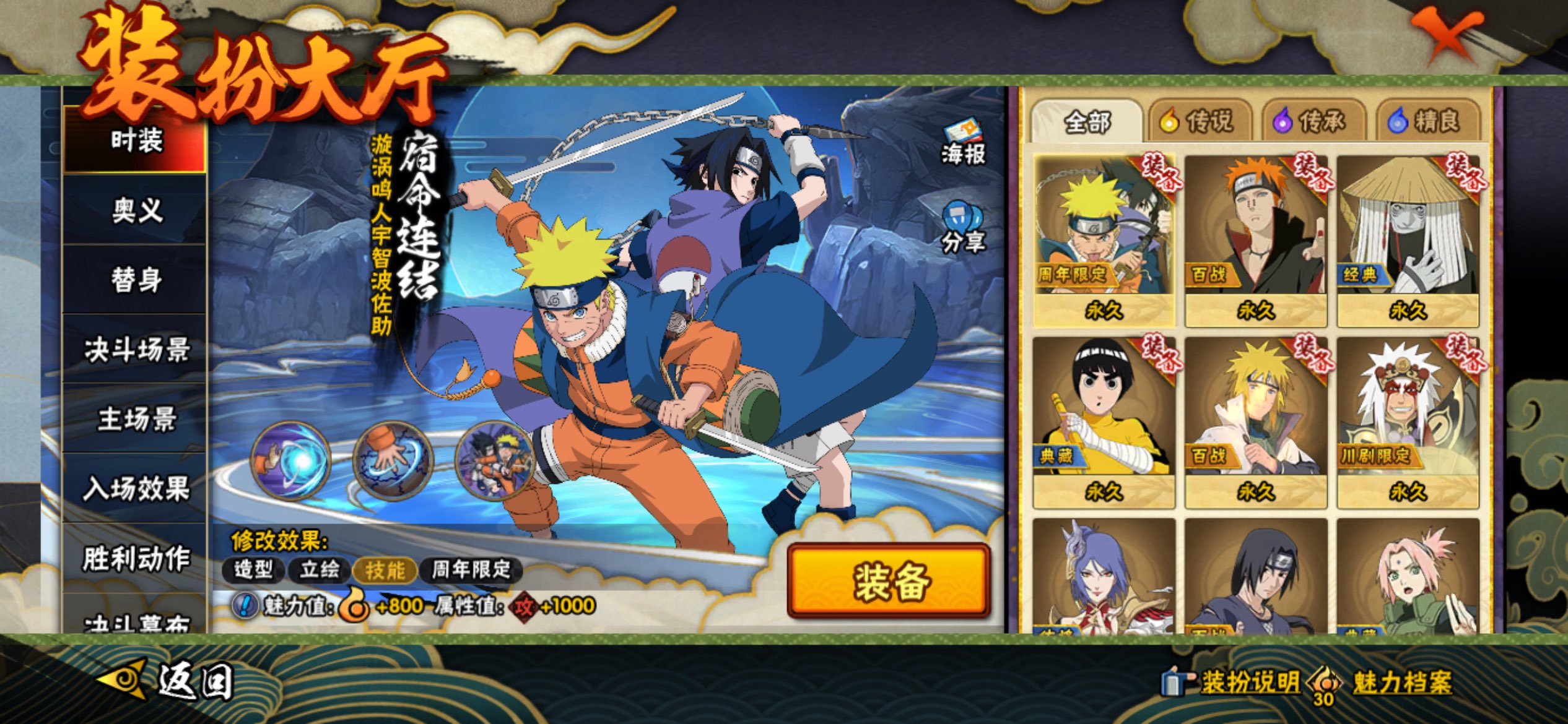 HYCMW427570火影忍者账号详情图8