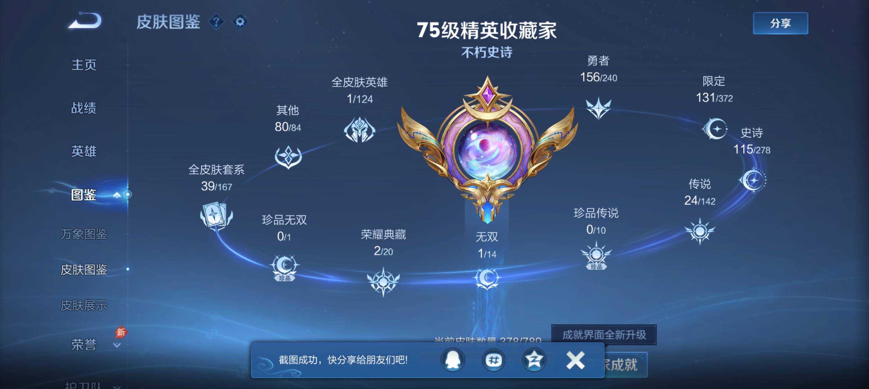 WZCMW4283504王者荣耀账号详情图3 WZCMW4283504王者荣耀账号详情图3