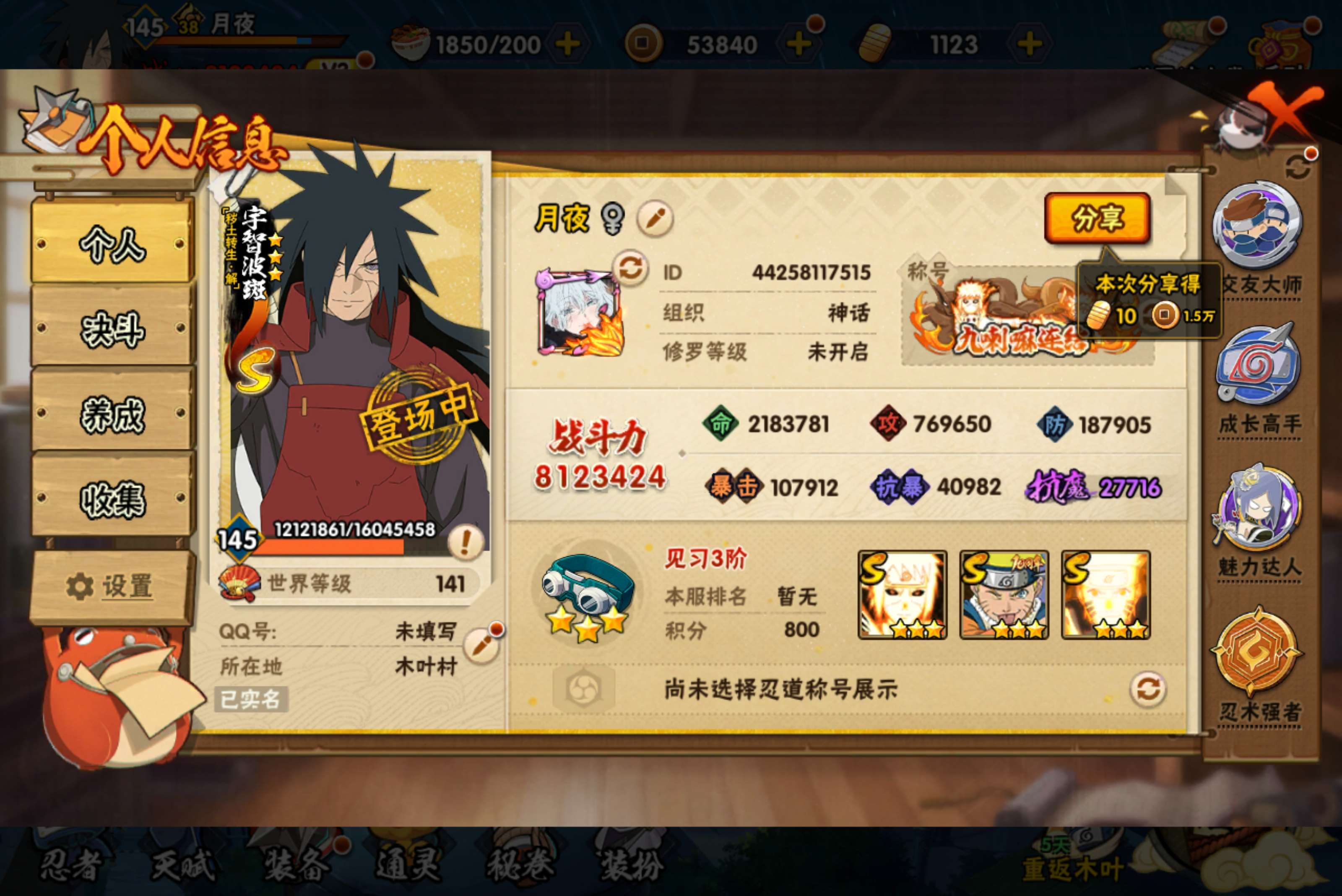 HYCMW427569火影忍者账号详情图2