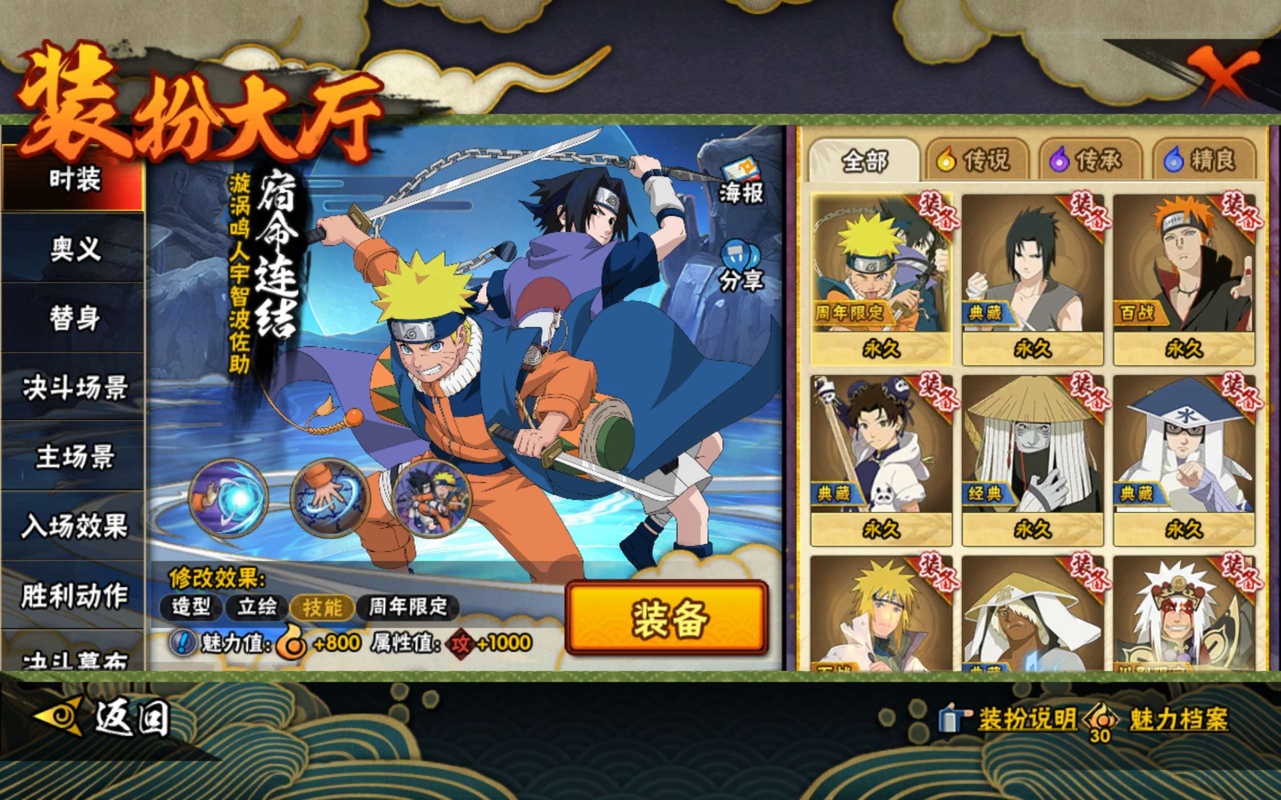 HYCMW427361火影忍者账号详情图6