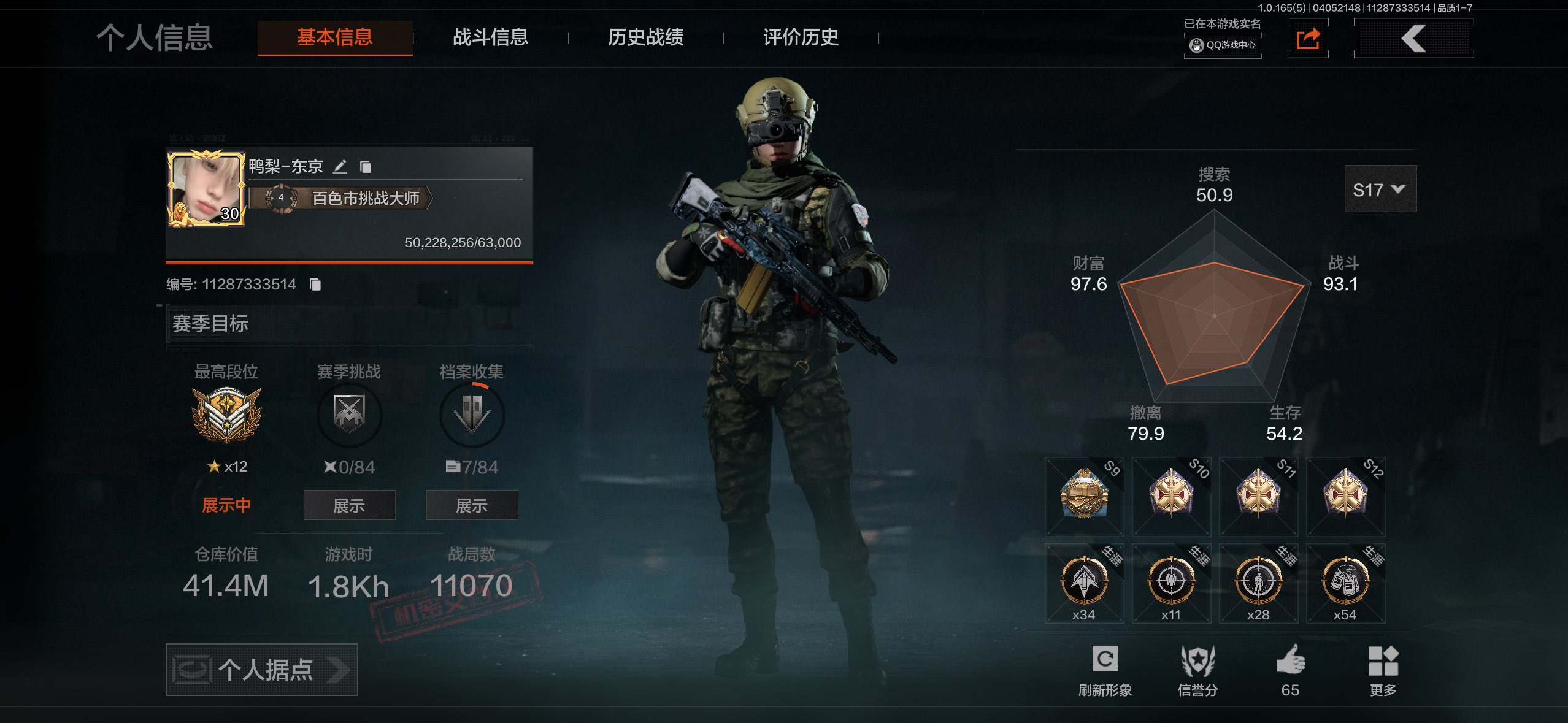 暗区突围账号苹果QQ苹果QQ/大手子号/段位：暗区传说/资产：41.4M/刀皮：瑞兔折刀/胜利军刀/冬日冰镐/急袭弯刀金