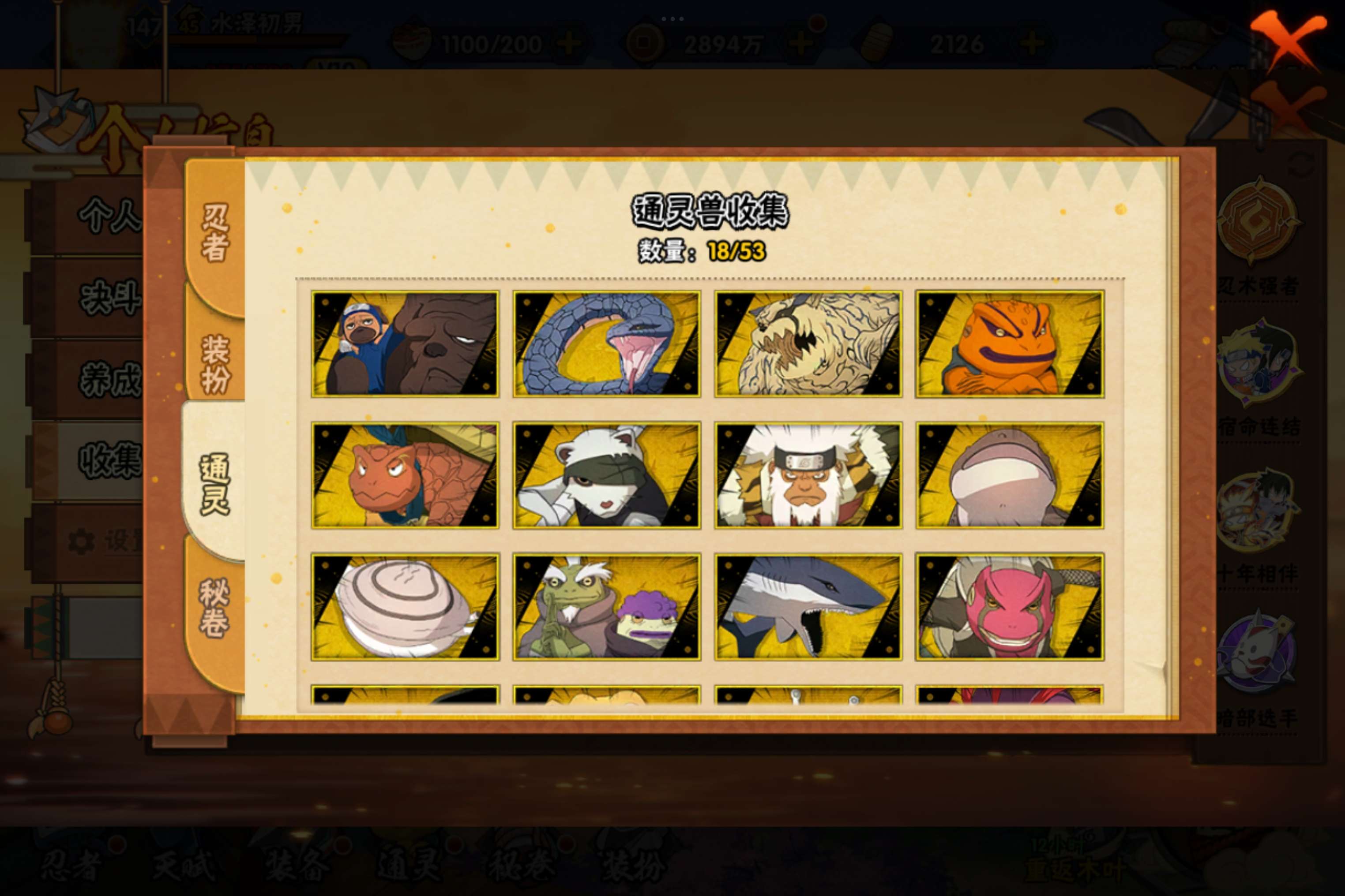 HYLX427515火影忍者账号详情图9