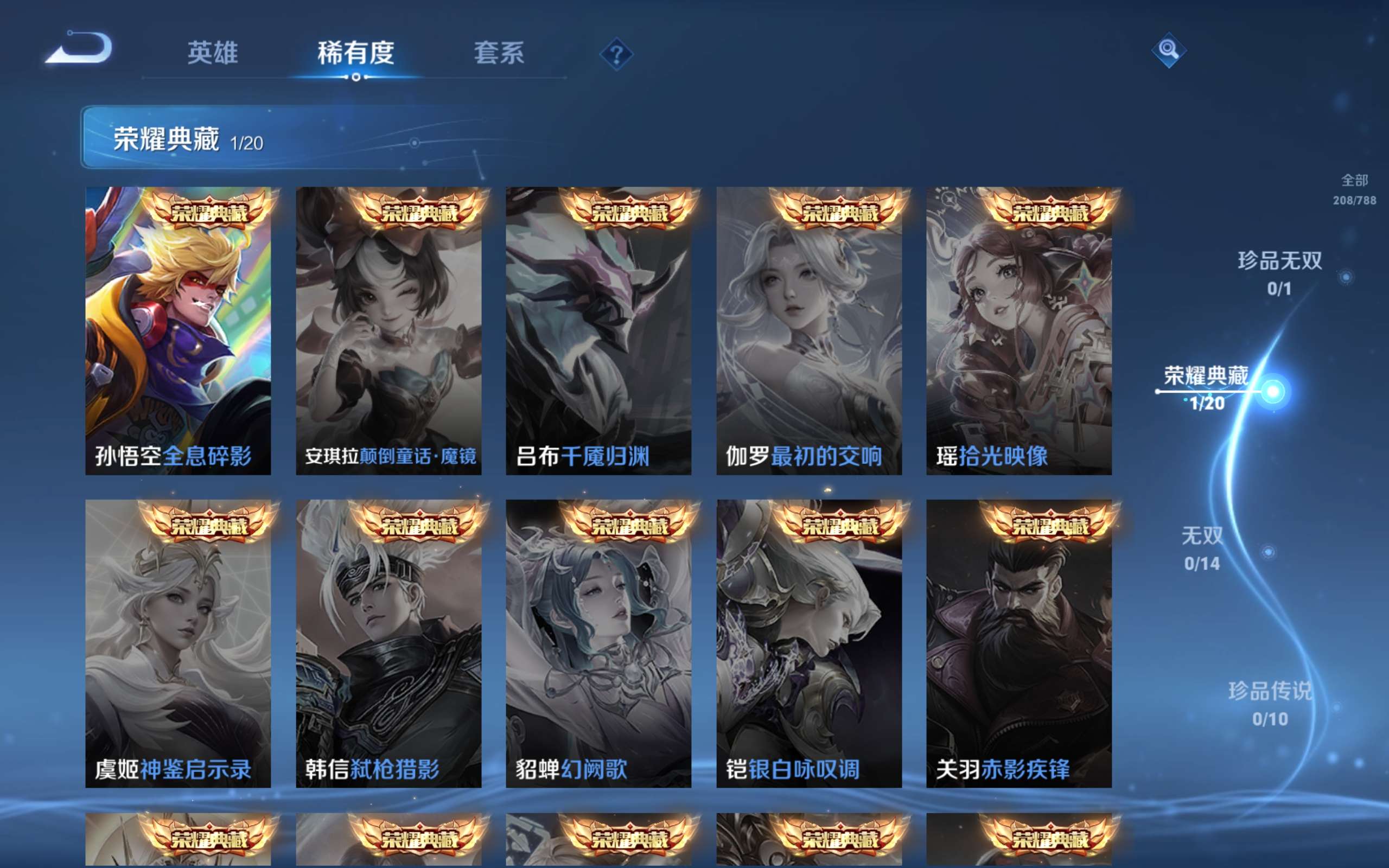 WZLX4284757王者荣耀账号详情图4