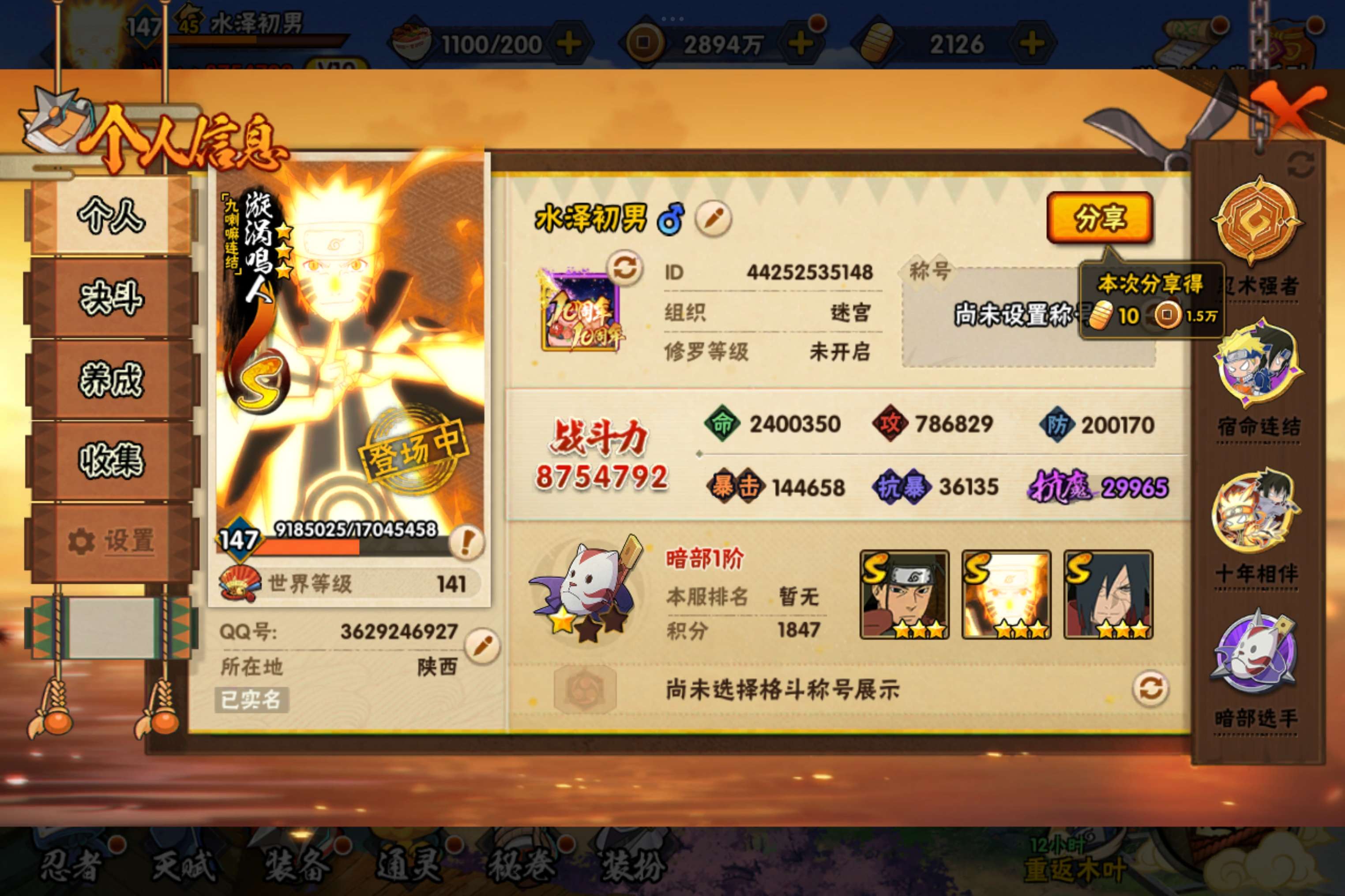 HYLX427515火影忍者账号详情图6