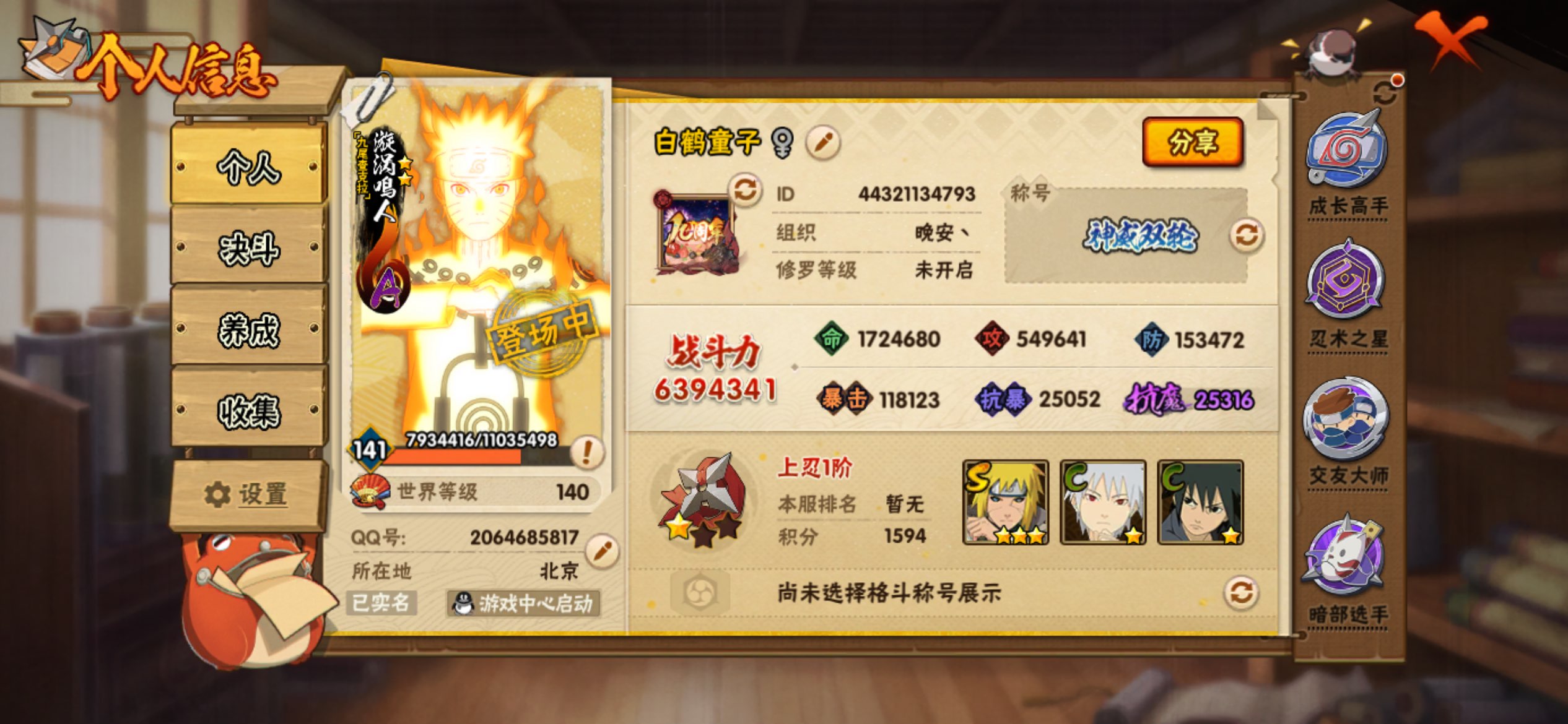 HYCMW427570火影忍者账号详情图2