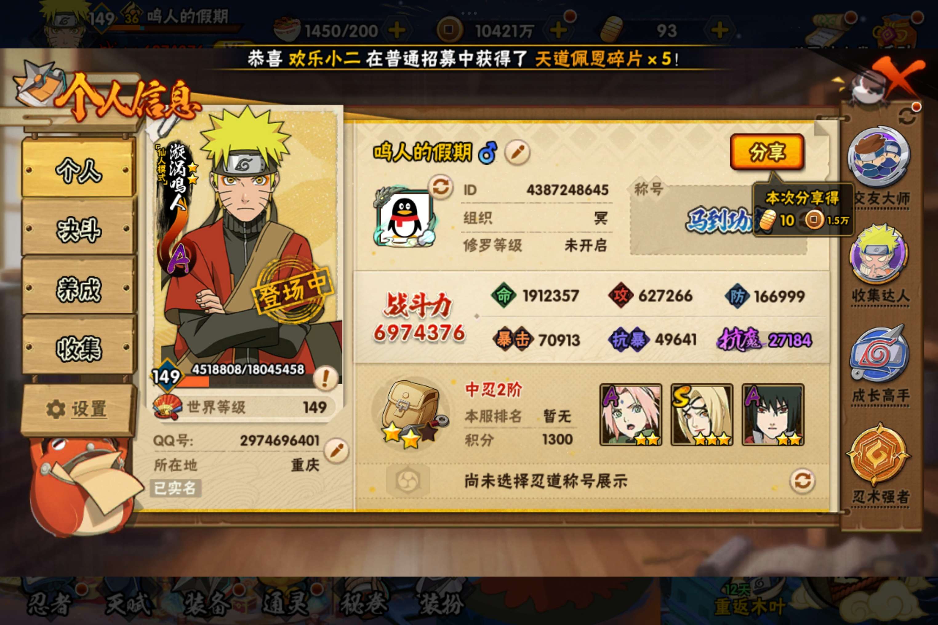 HYCMW427341火影忍者账号详情图2